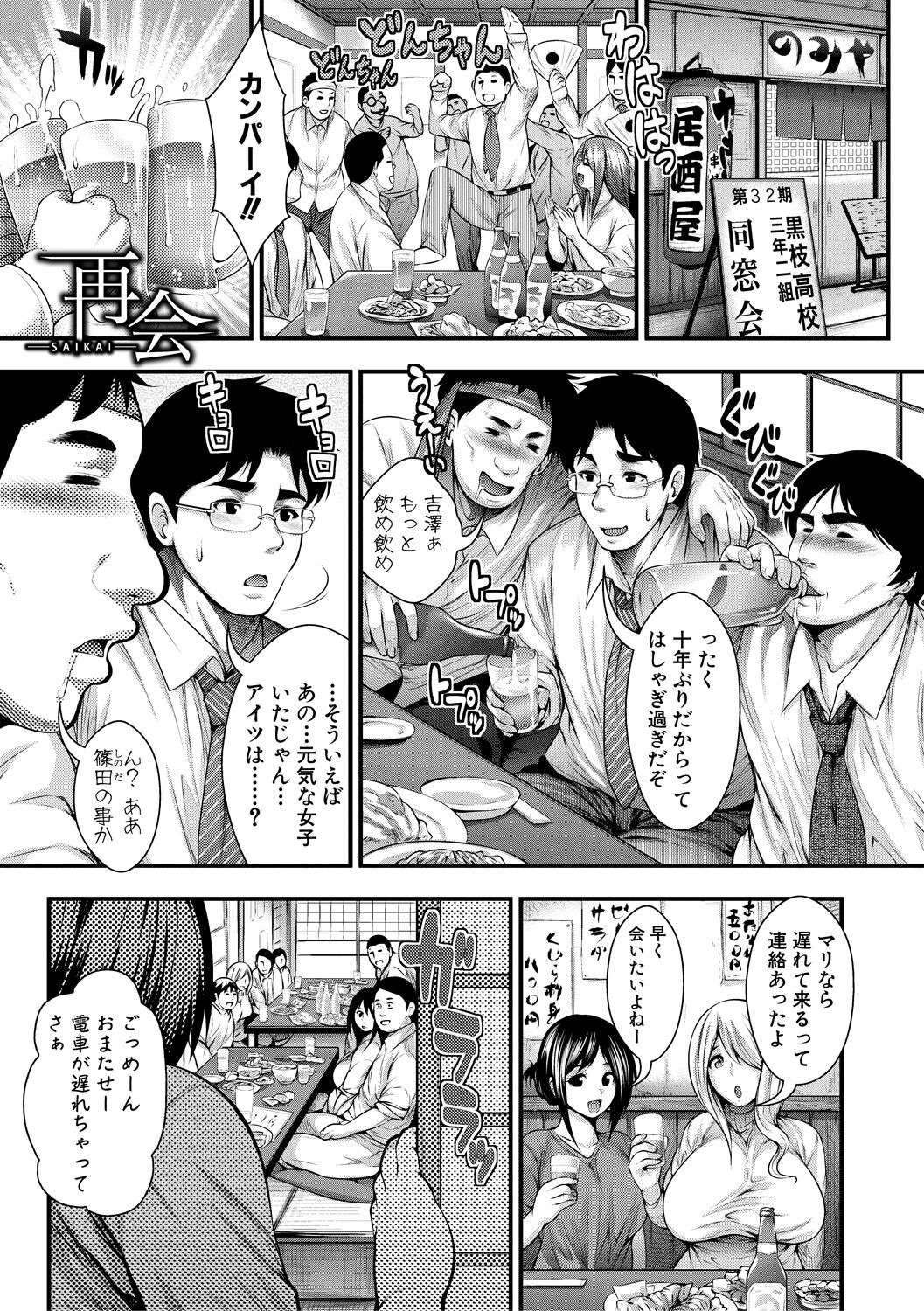 Nakadashi 100-nin Dekiru kana page 169
