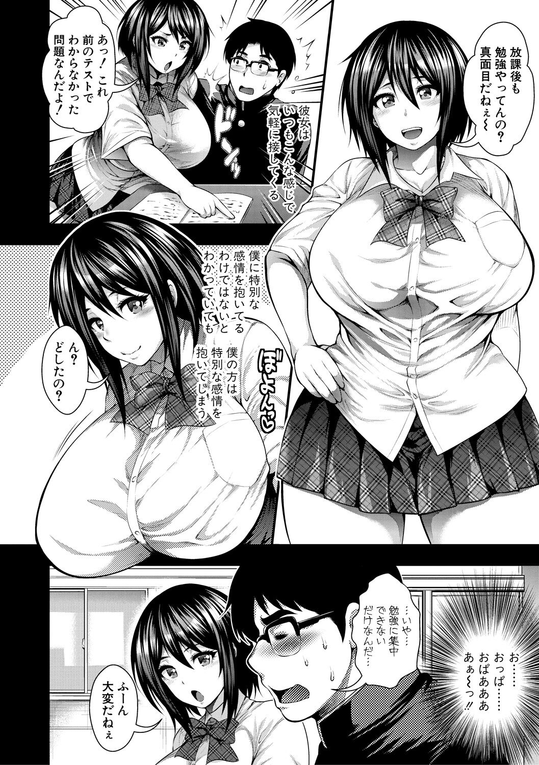 Nakadashi 100-nin Dekiru kana page 172
