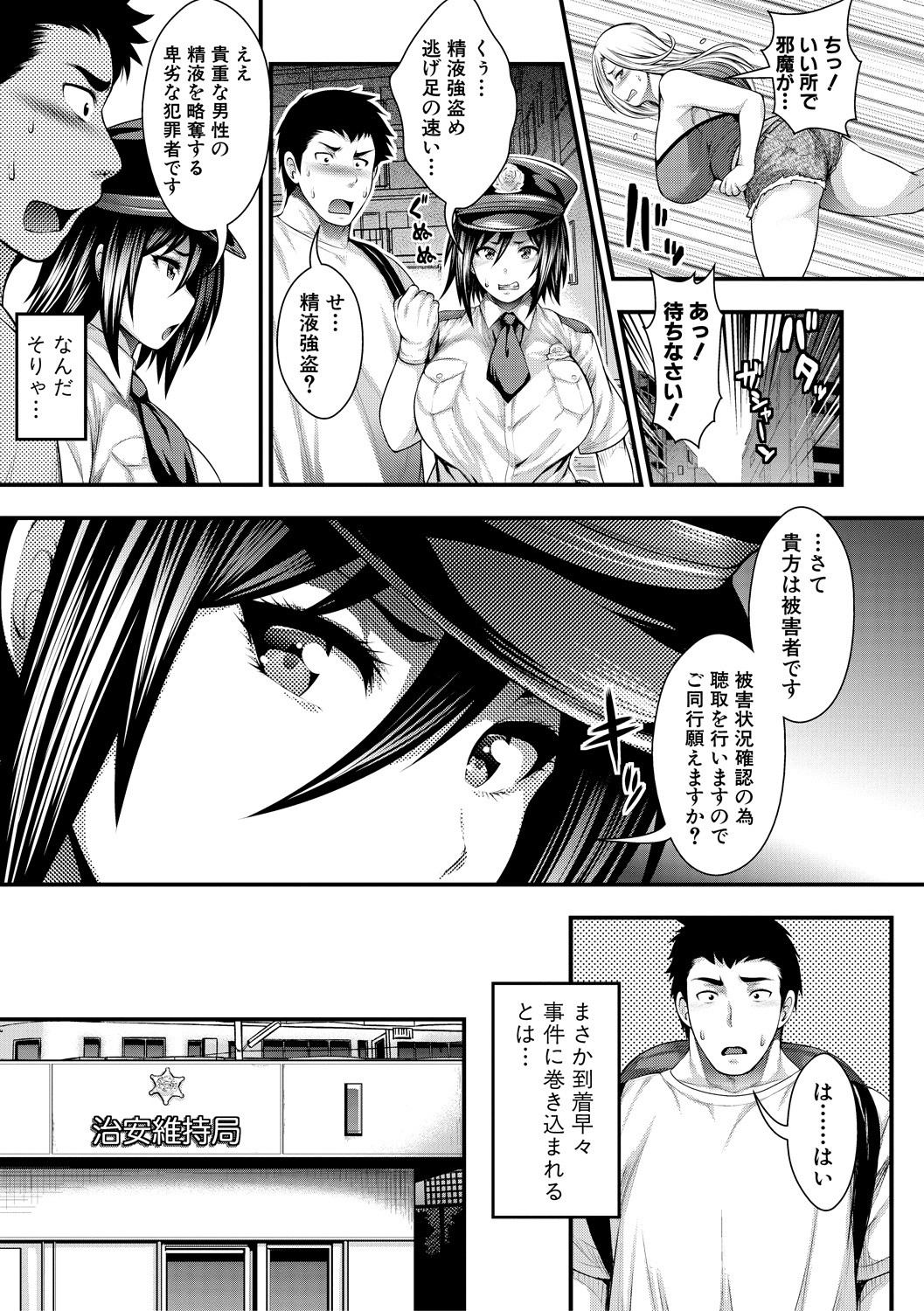 Nakadashi 100-nin Dekiru kana page 19
