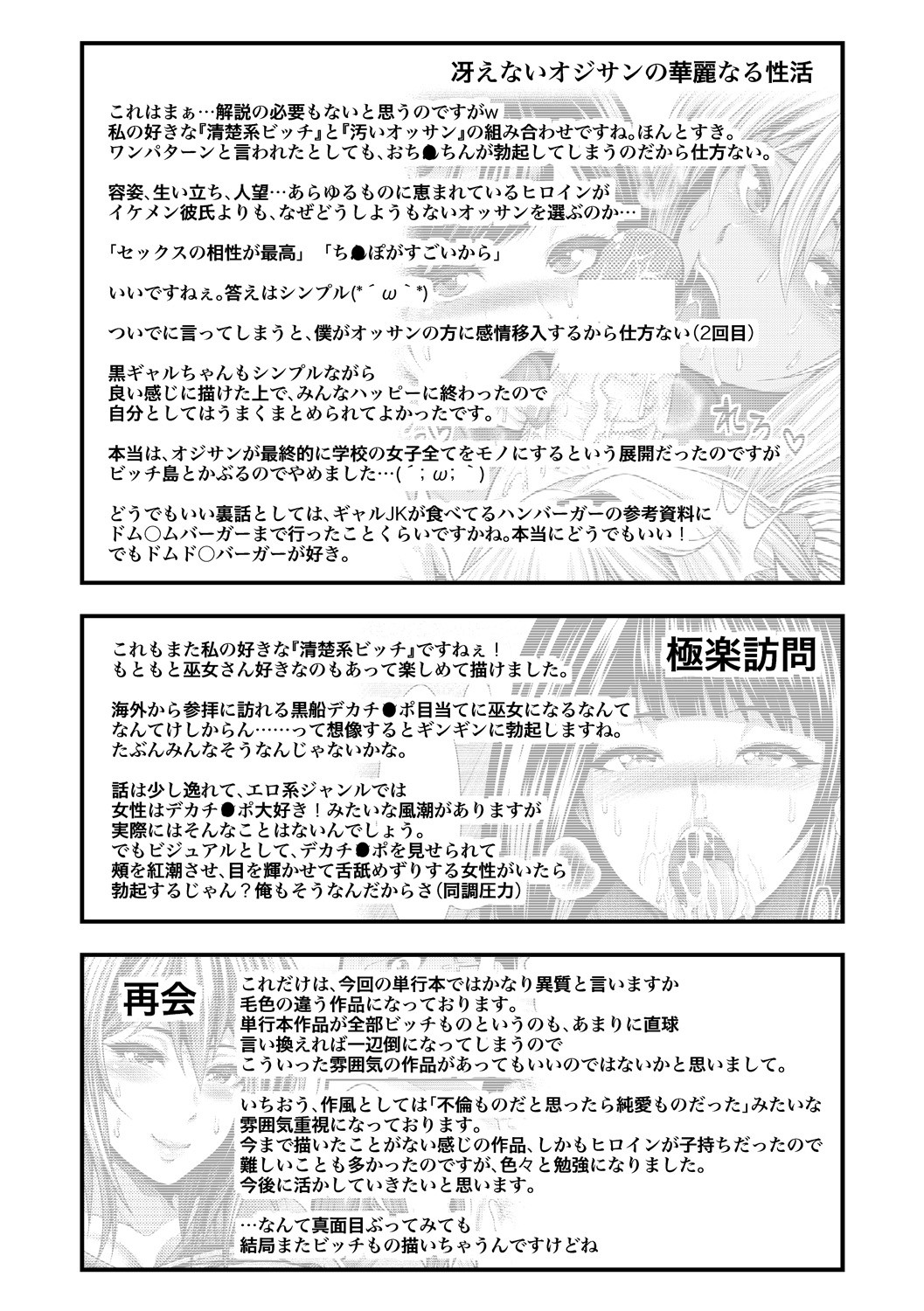 Nakadashi 100-nin Dekiru kana page 209