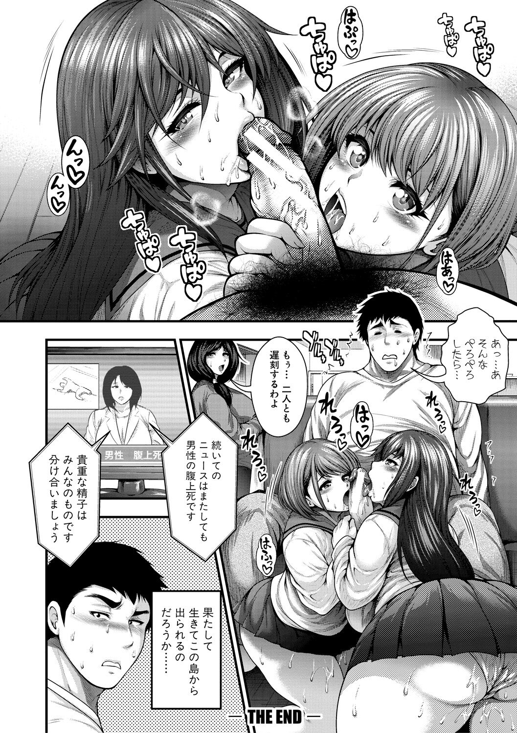 Nakadashi 100-nin Dekiru kana page 54