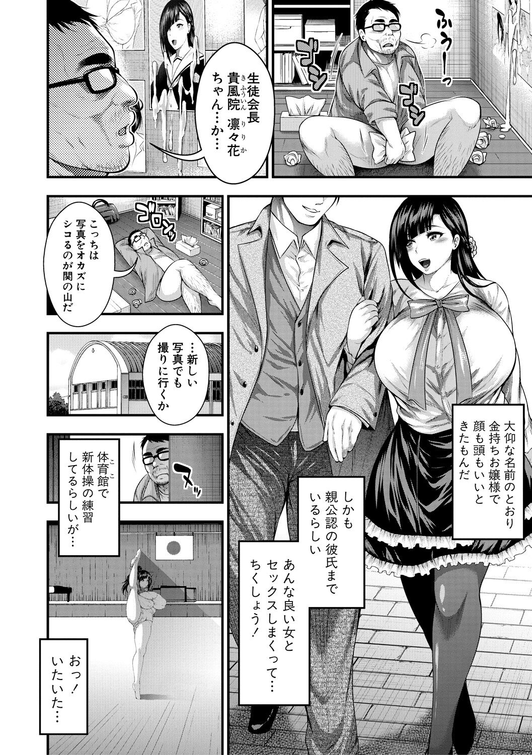 Nakadashi 100-nin Dekiru kana page 86