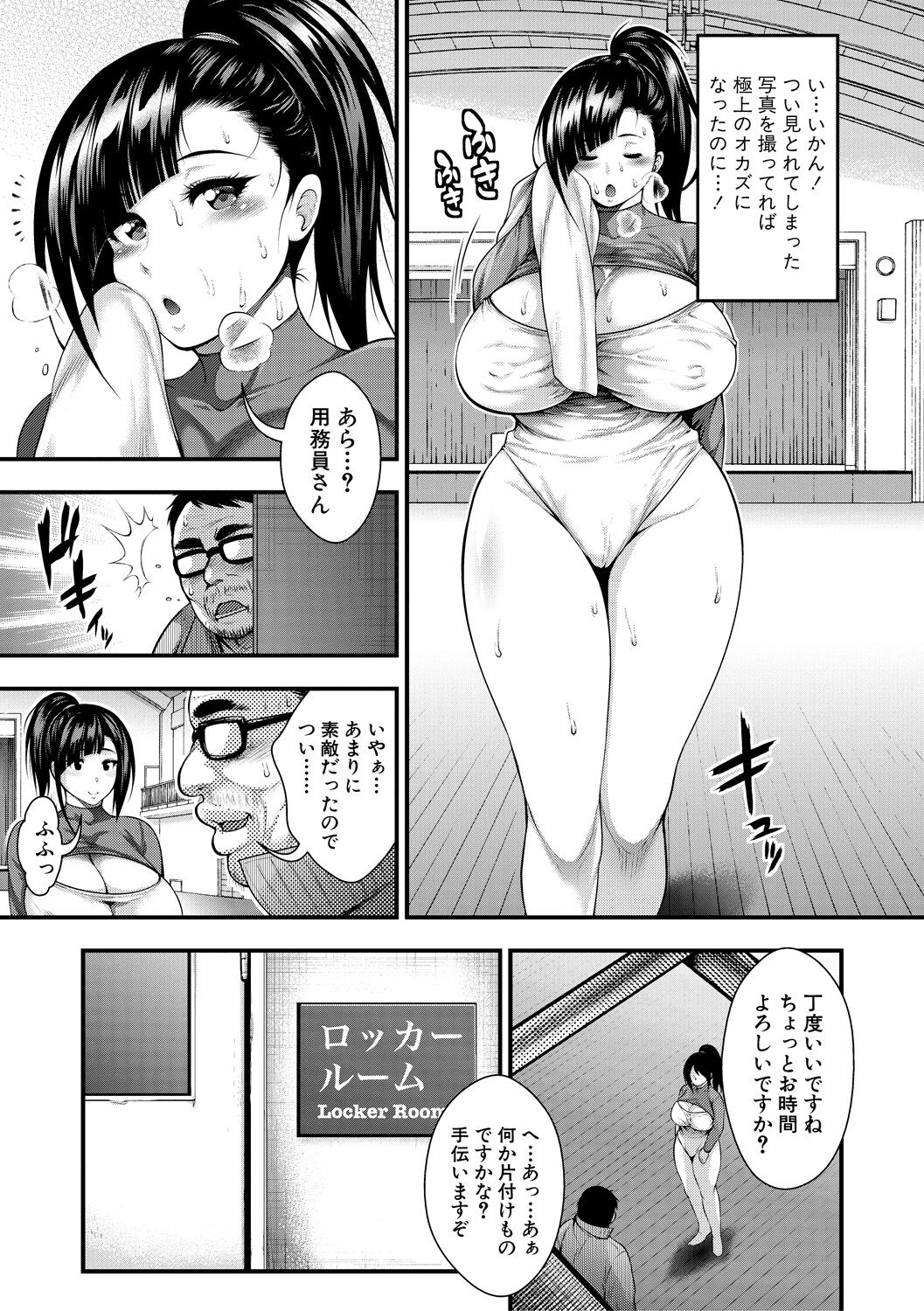 Nakadashi 100-nin Dekiru kana page 88