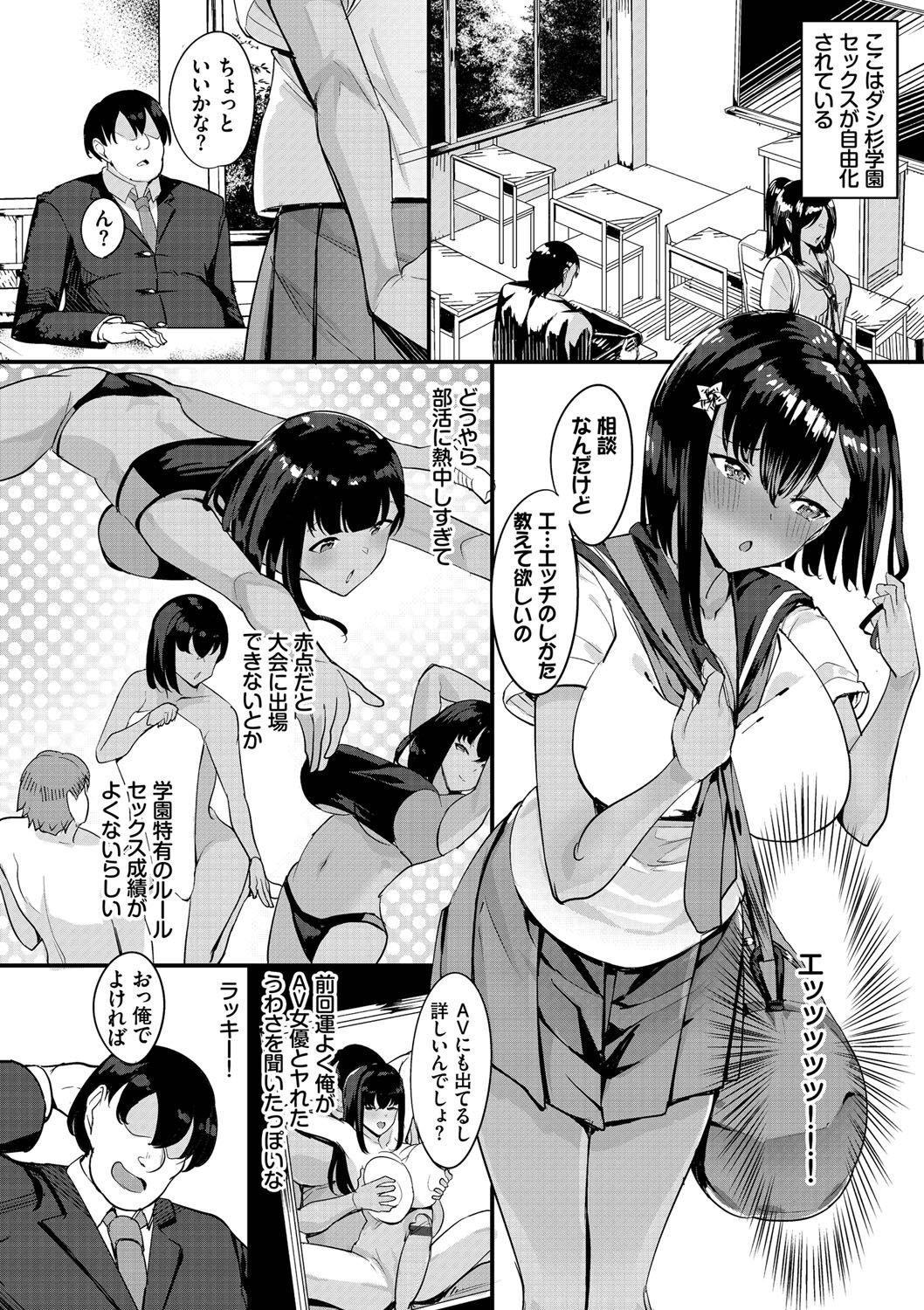 Nakadashi Gakuen ~Inkya dakedo Harem-ou ni nachatteta Ken~ page 101