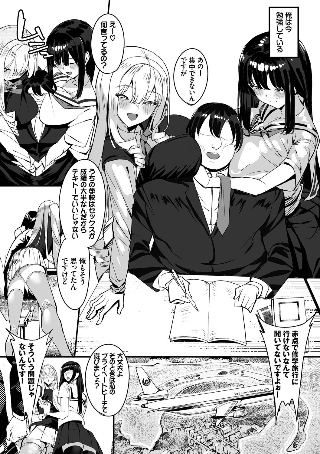 Nakadashi Gakuen ~Inkya dakedo Harem-ou ni nachatteta Ken~ page 117