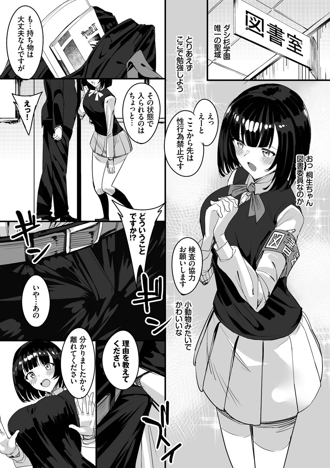 Nakadashi Gakuen ~Inkya dakedo Harem-ou ni nachatteta Ken~ page 118