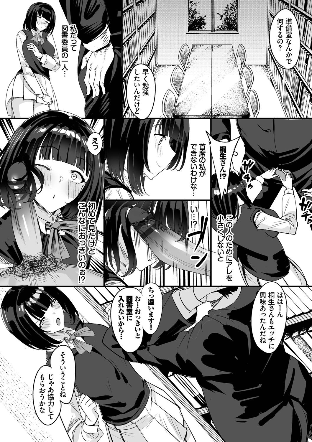 Nakadashi Gakuen ~Inkya dakedo Harem-ou ni nachatteta Ken~ page 119