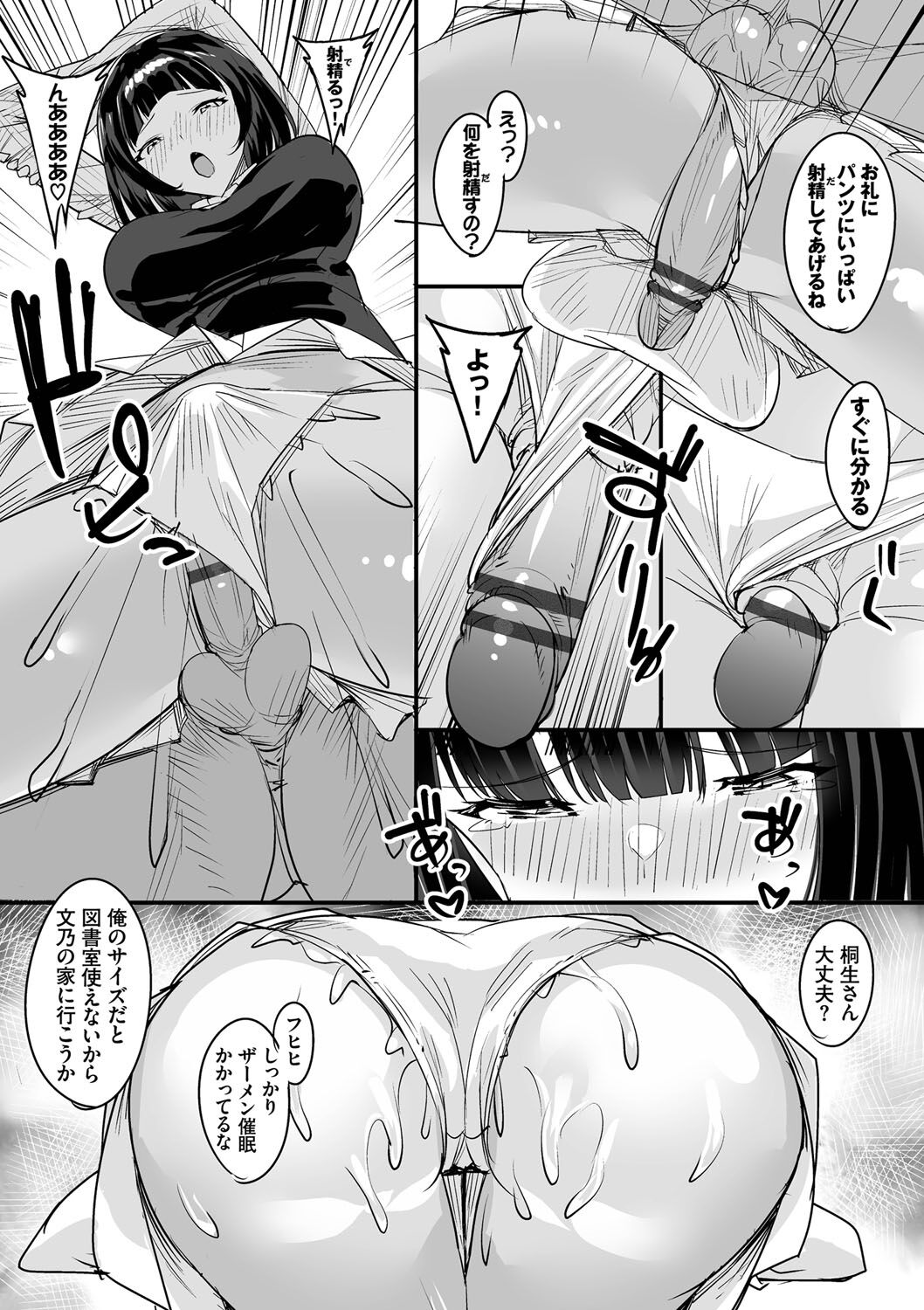 Nakadashi Gakuen ~Inkya dakedo Harem-ou ni nachatteta Ken~ page 121
