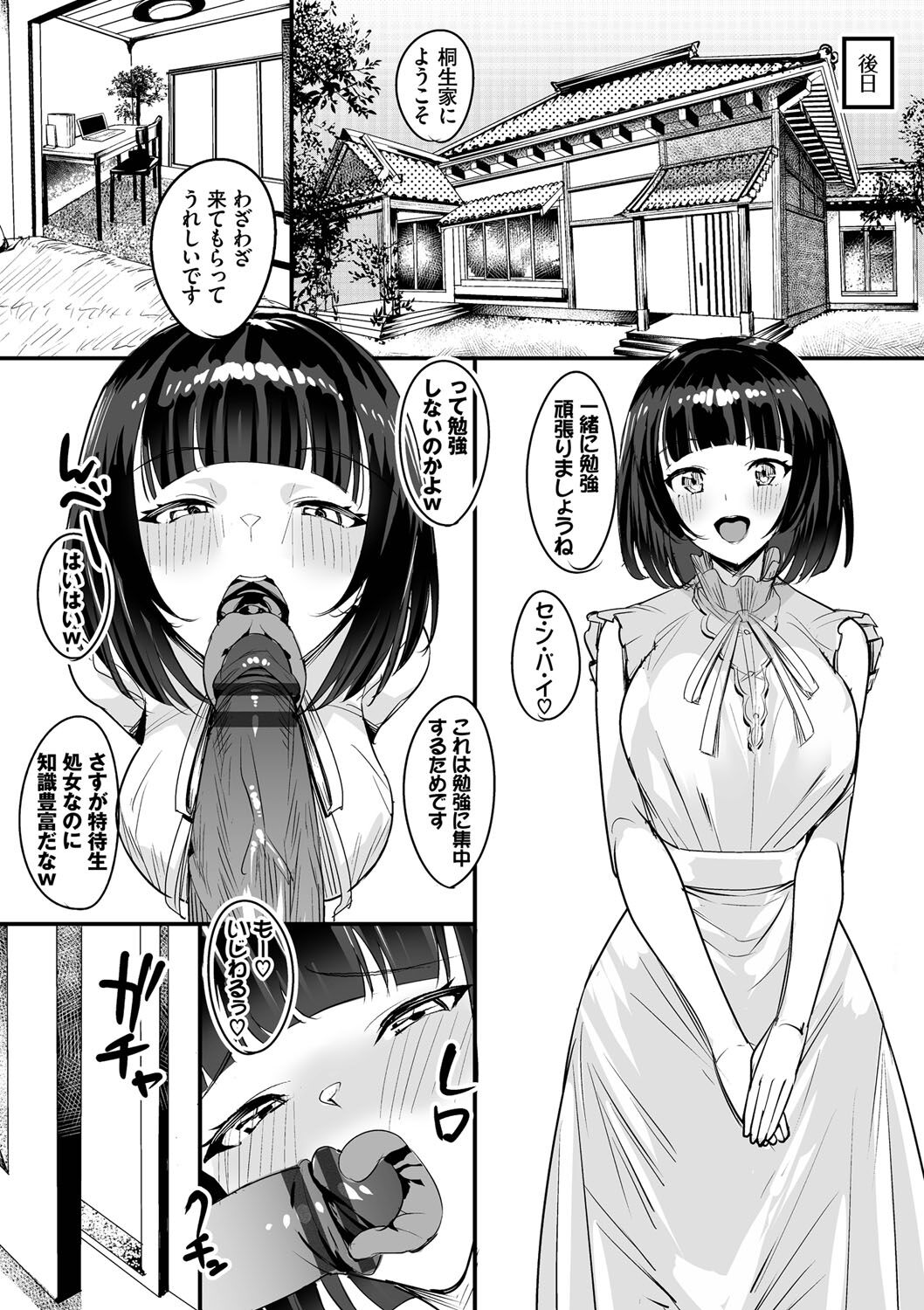 Nakadashi Gakuen ~Inkya dakedo Harem-ou ni nachatteta Ken~ page 122