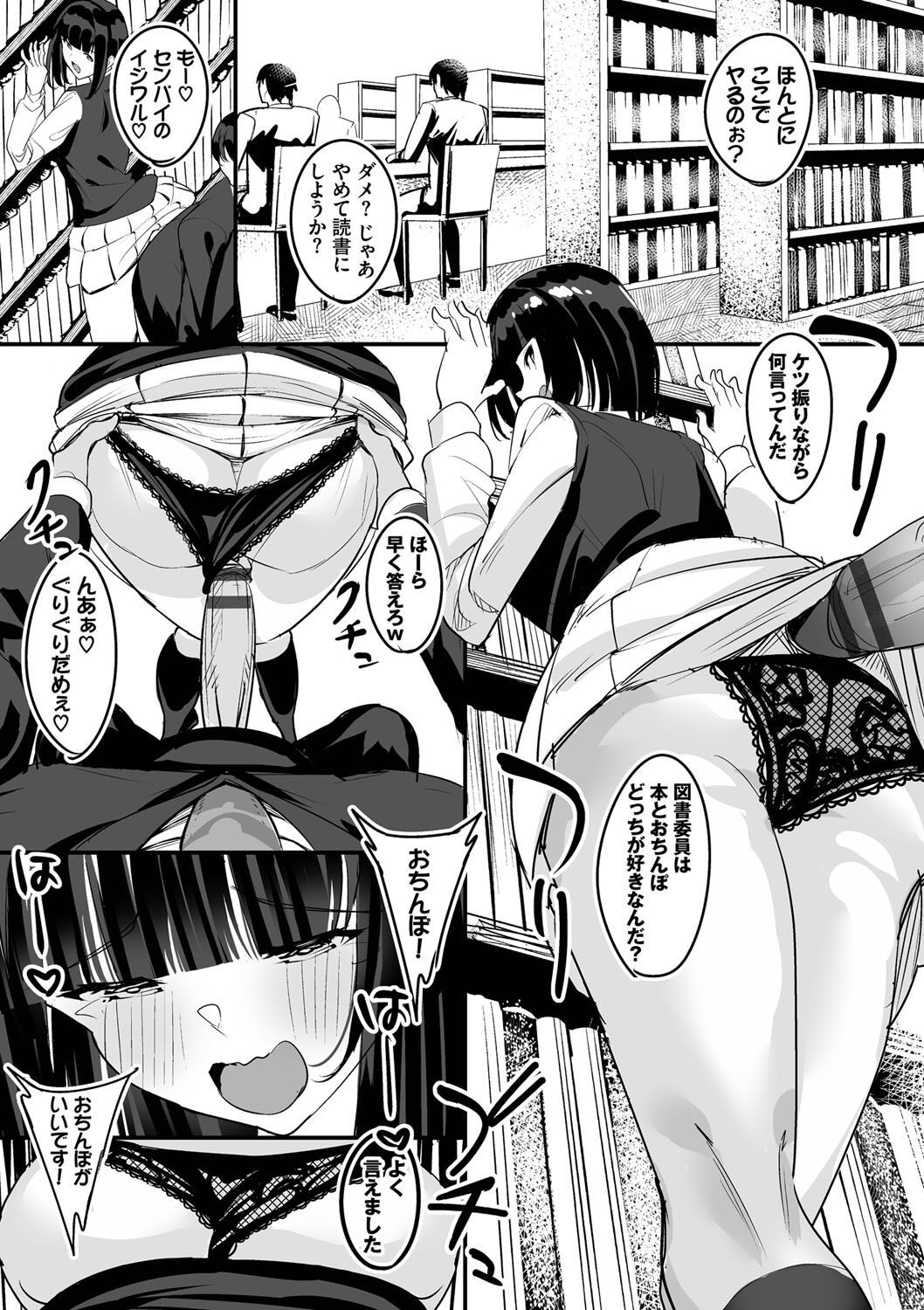 Nakadashi Gakuen ~Inkya dakedo Harem-ou ni nachatteta Ken~ page 127