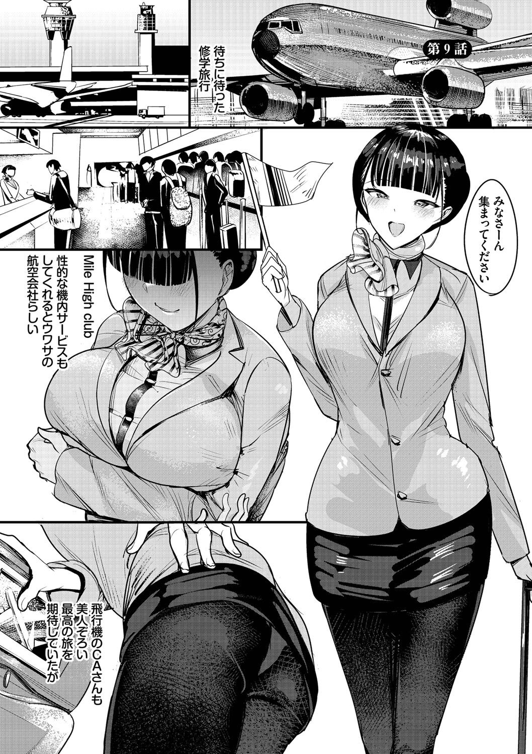 Nakadashi Gakuen ~Inkya dakedo Harem-ou ni nachatteta Ken~ page 132