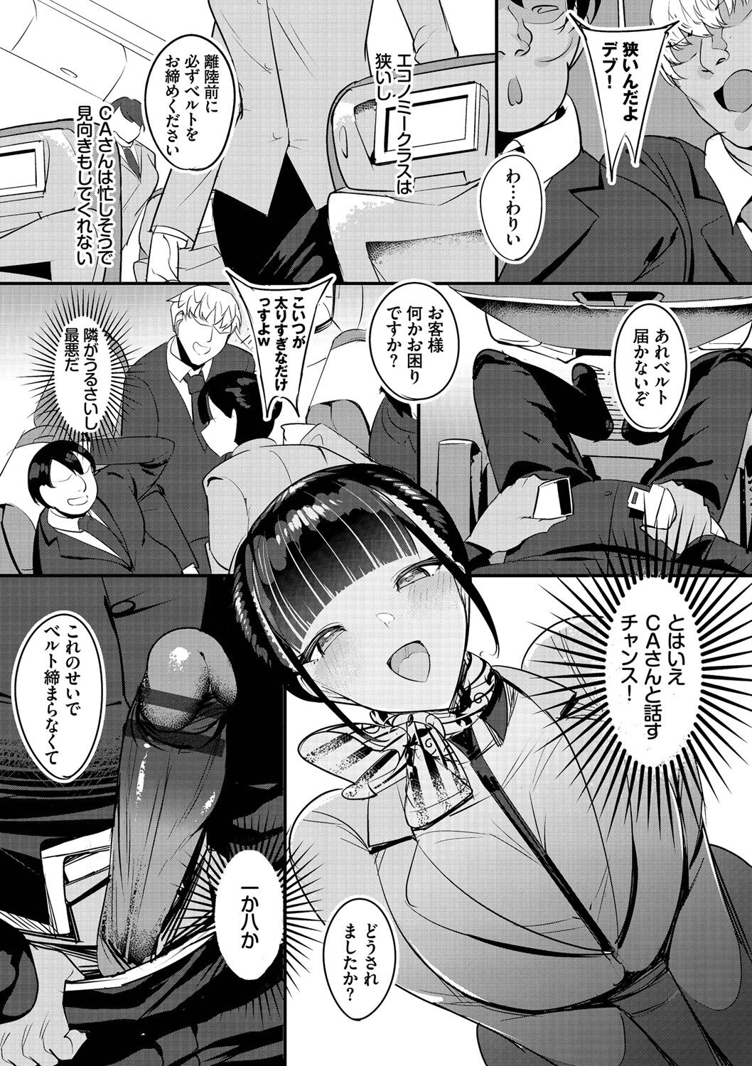Nakadashi Gakuen ~Inkya dakedo Harem-ou ni nachatteta Ken~ page 133