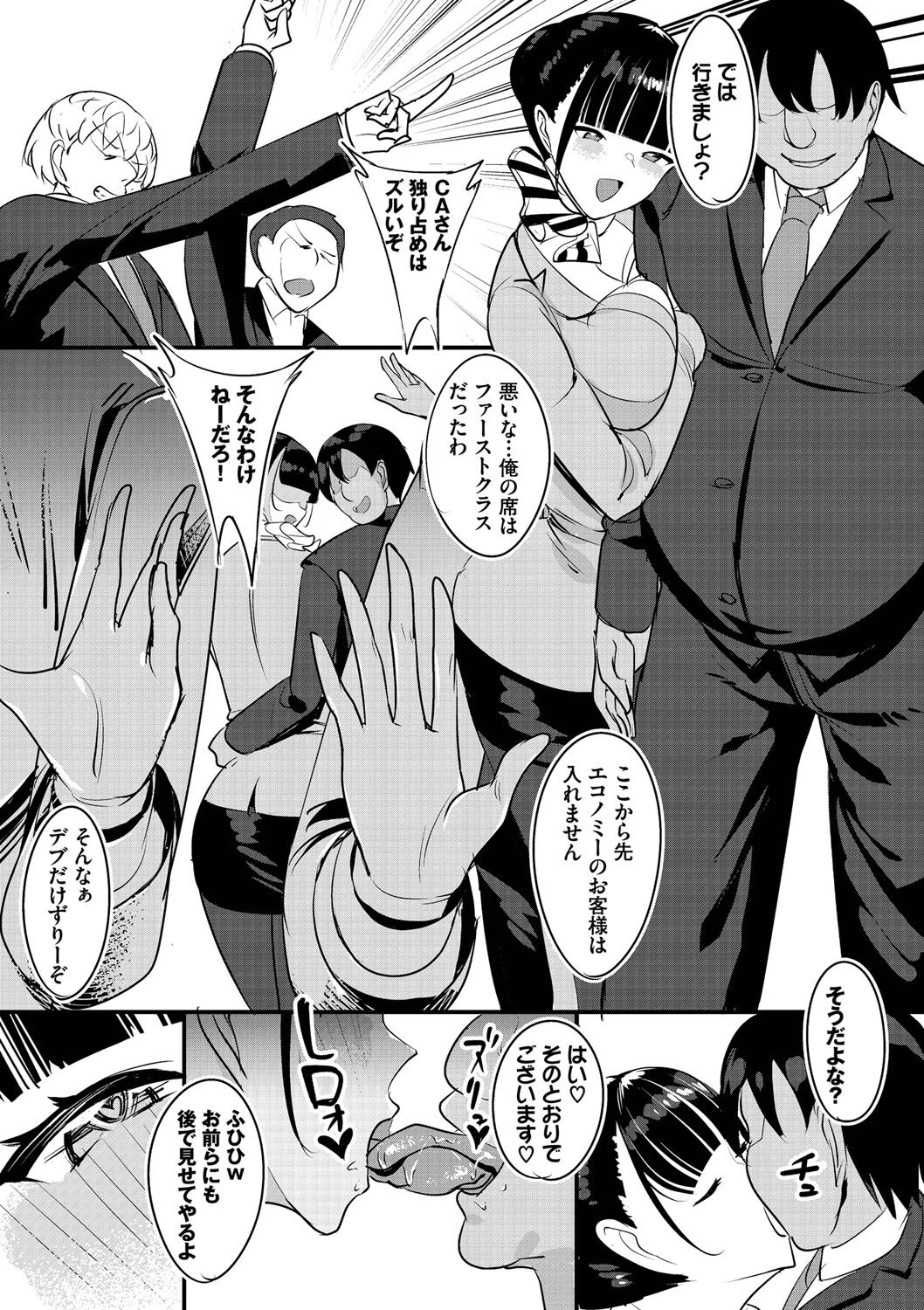 Nakadashi Gakuen ~Inkya dakedo Harem-ou ni nachatteta Ken~ page 138