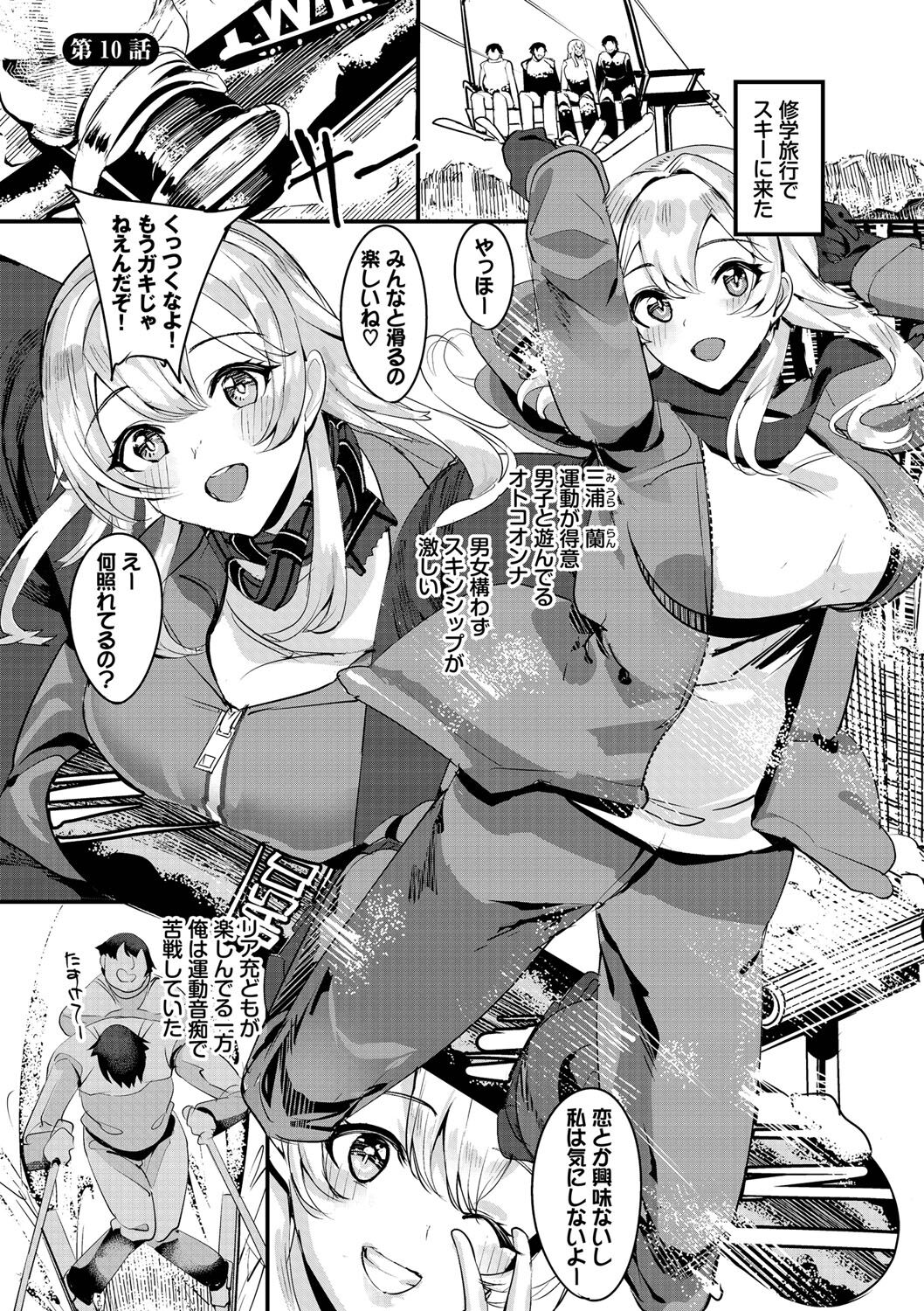 Nakadashi Gakuen ~Inkya dakedo Harem-ou ni nachatteta Ken~ page 148