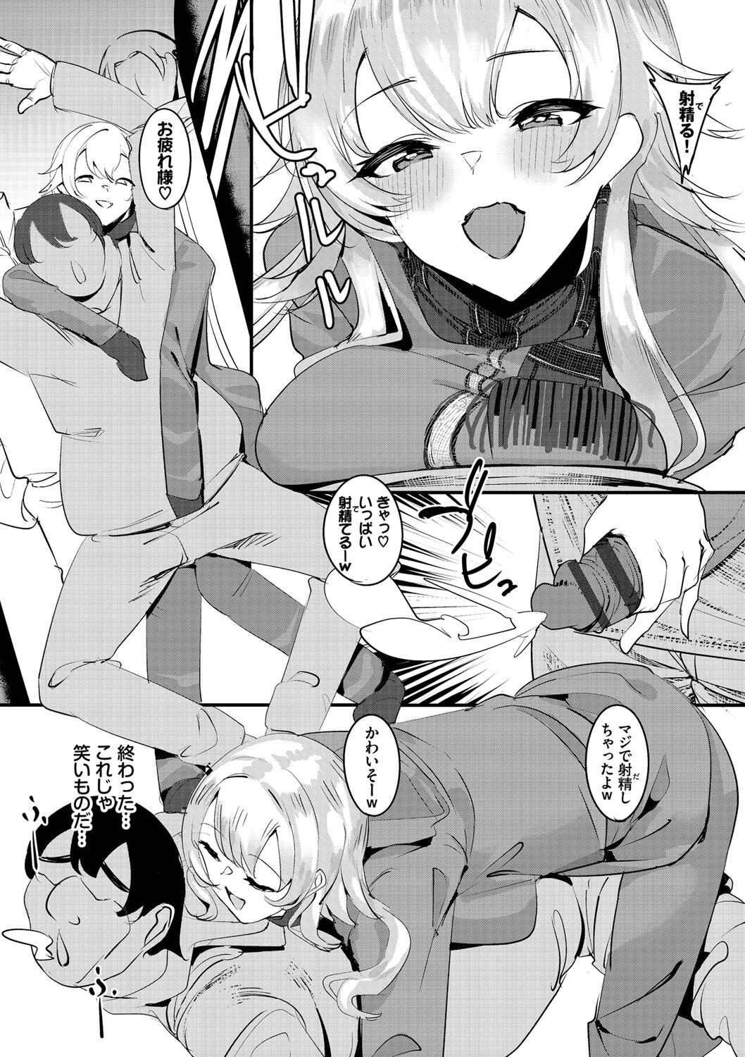 Nakadashi Gakuen ~Inkya dakedo Harem-ou ni nachatteta Ken~ page 151
