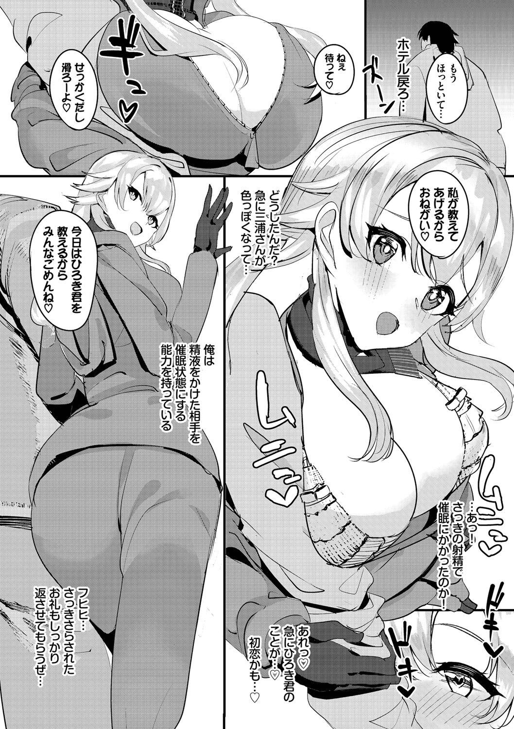 Nakadashi Gakuen ~Inkya dakedo Harem-ou ni nachatteta Ken~ page 152
