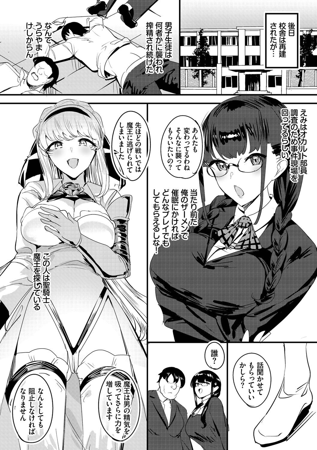 Nakadashi Gakuen ~Inkya dakedo Harem-ou ni nachatteta Ken~ page 181