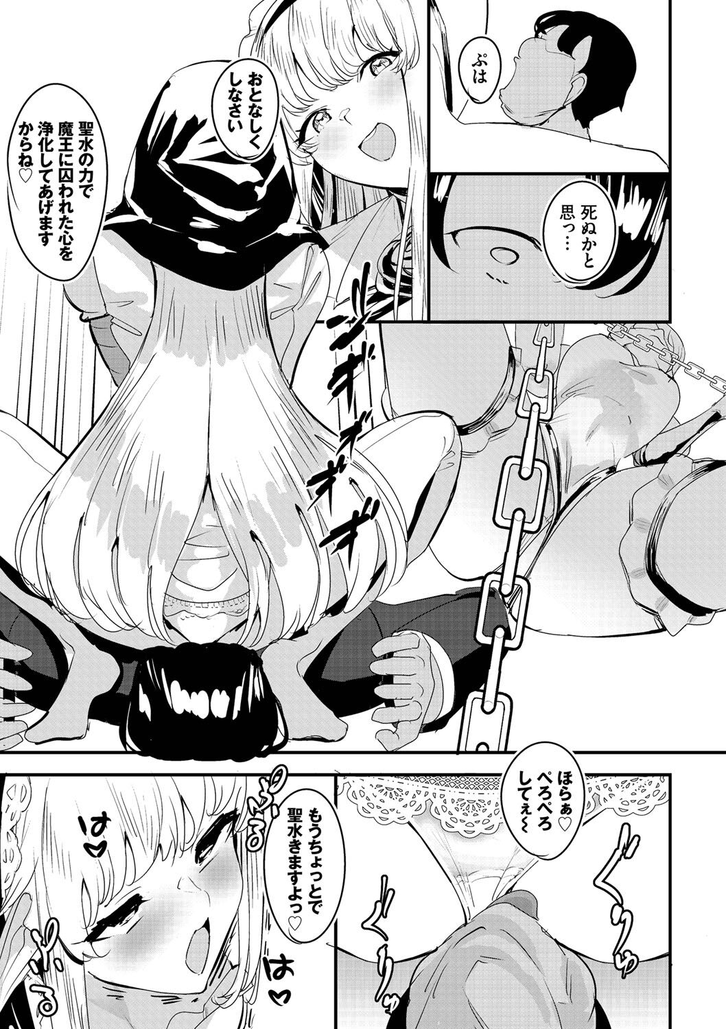 Nakadashi Gakuen ~Inkya dakedo Harem-ou ni nachatteta Ken~ page 184