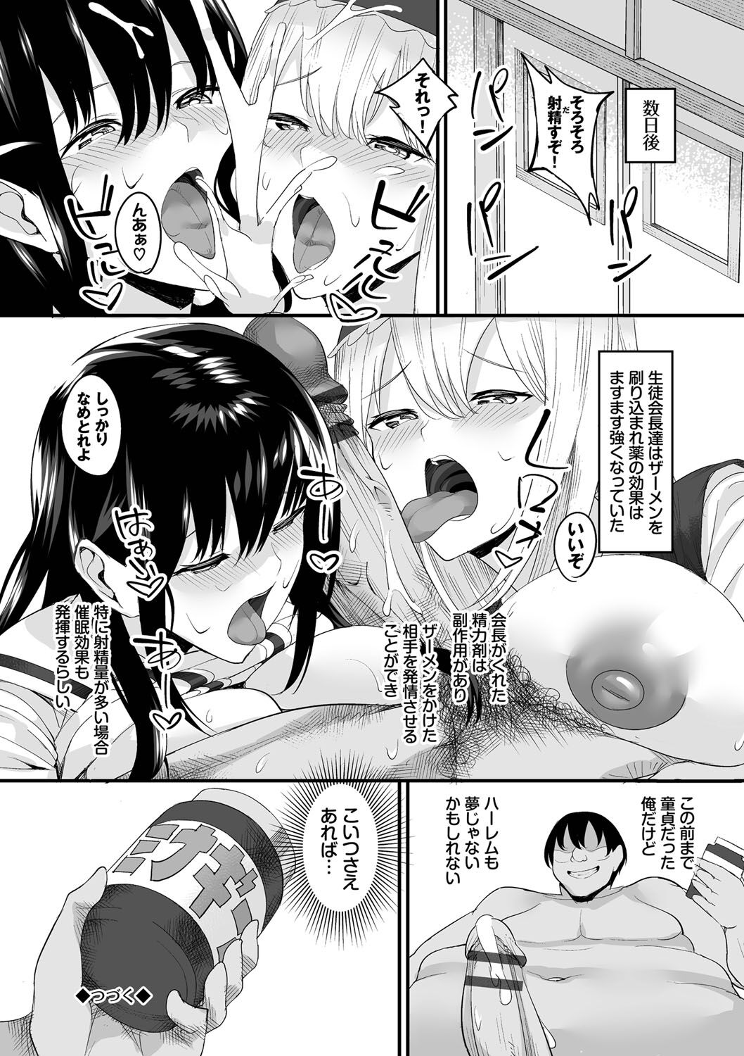 Nakadashi Gakuen ~Inkya dakedo Harem-ou ni nachatteta Ken~ page 19