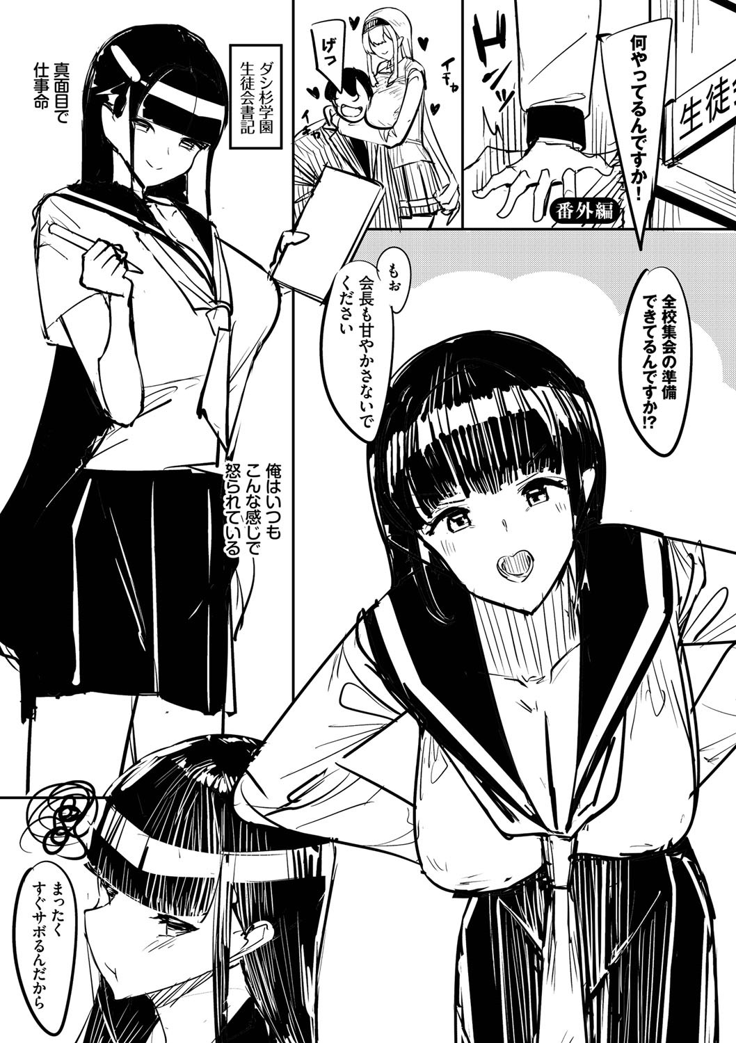 Nakadashi Gakuen ~Inkya dakedo Harem-ou ni nachatteta Ken~ page 198