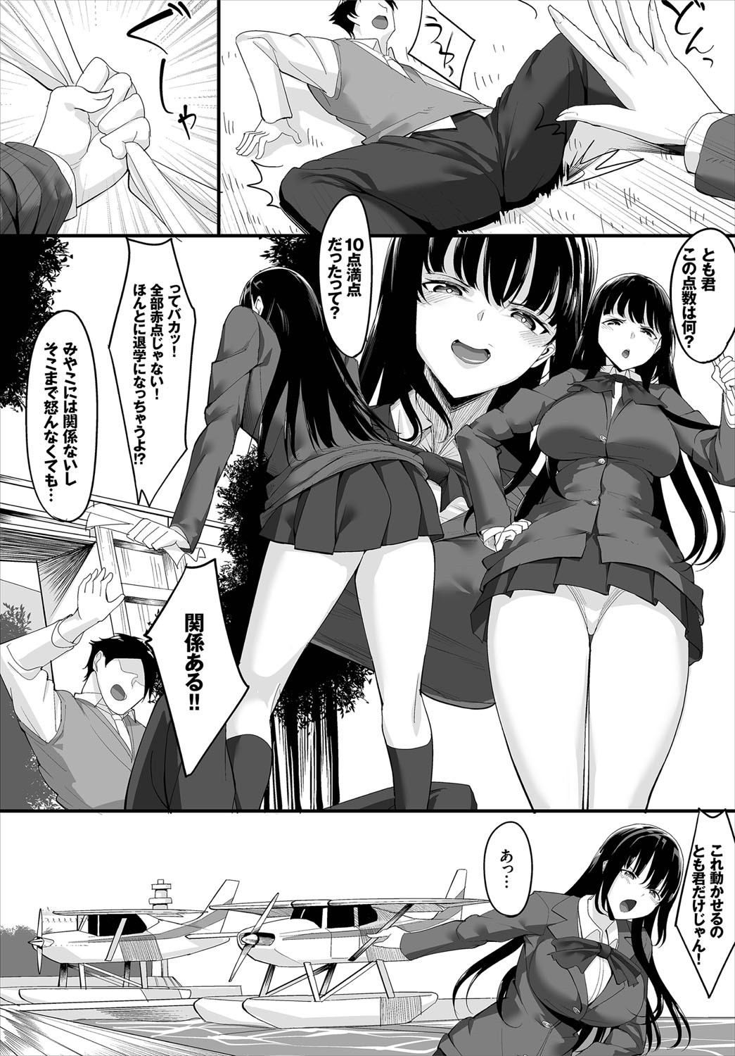 Nakadashi Gakuen ~Inkya dakedo Harem-ou ni nachatteta Ken~ page 205