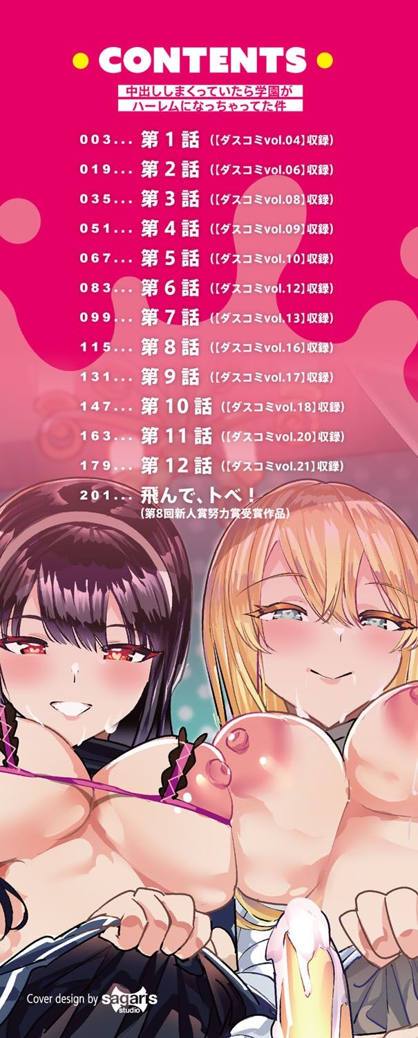 Nakadashi Gakuen ~Inkya dakedo Harem-ou ni nachatteta Ken~ page 3