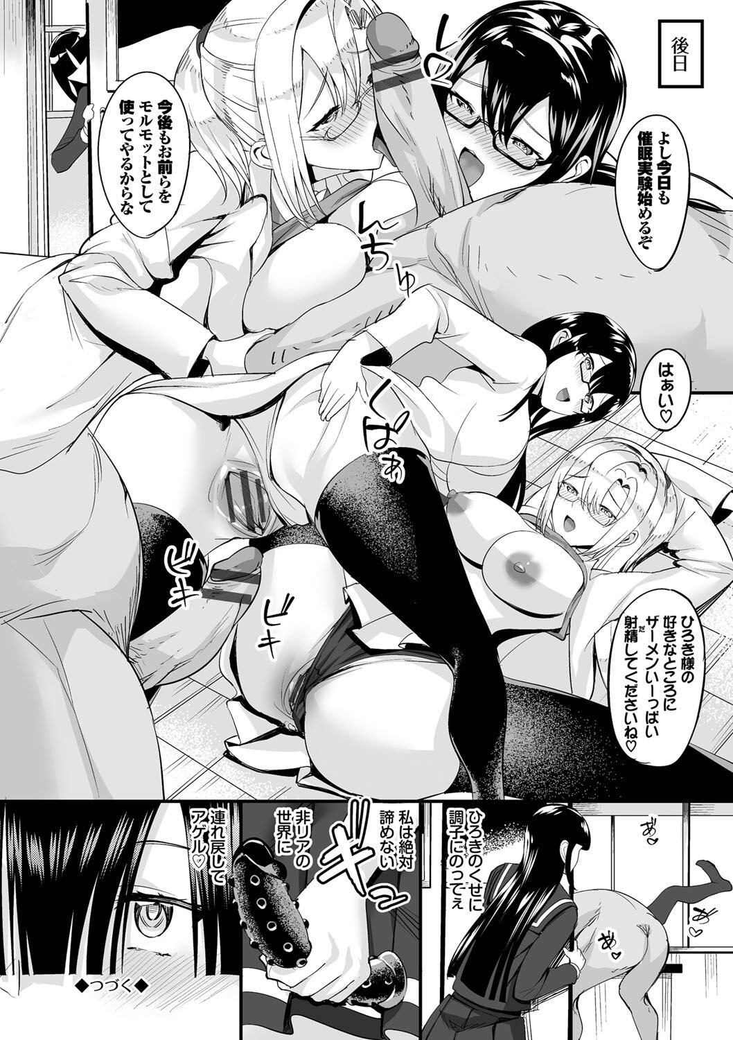 Nakadashi Gakuen ~Inkya dakedo Harem-ou ni nachatteta Ken~ page 51