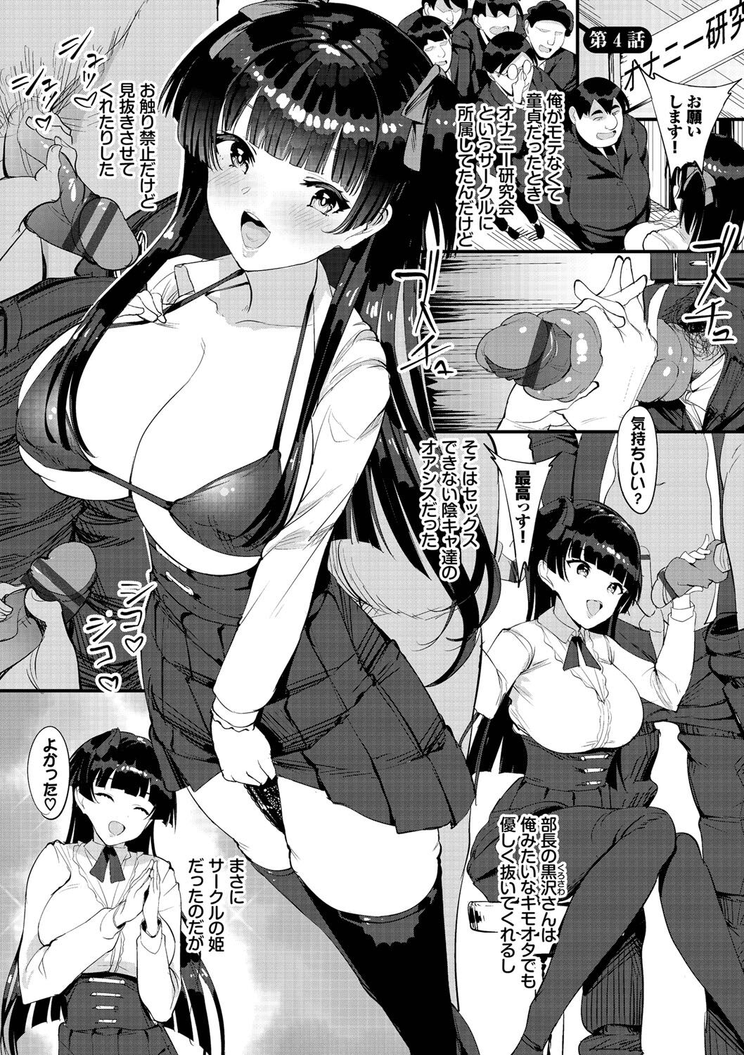 Nakadashi Gakuen ~Inkya dakedo Harem-ou ni nachatteta Ken~ page 52