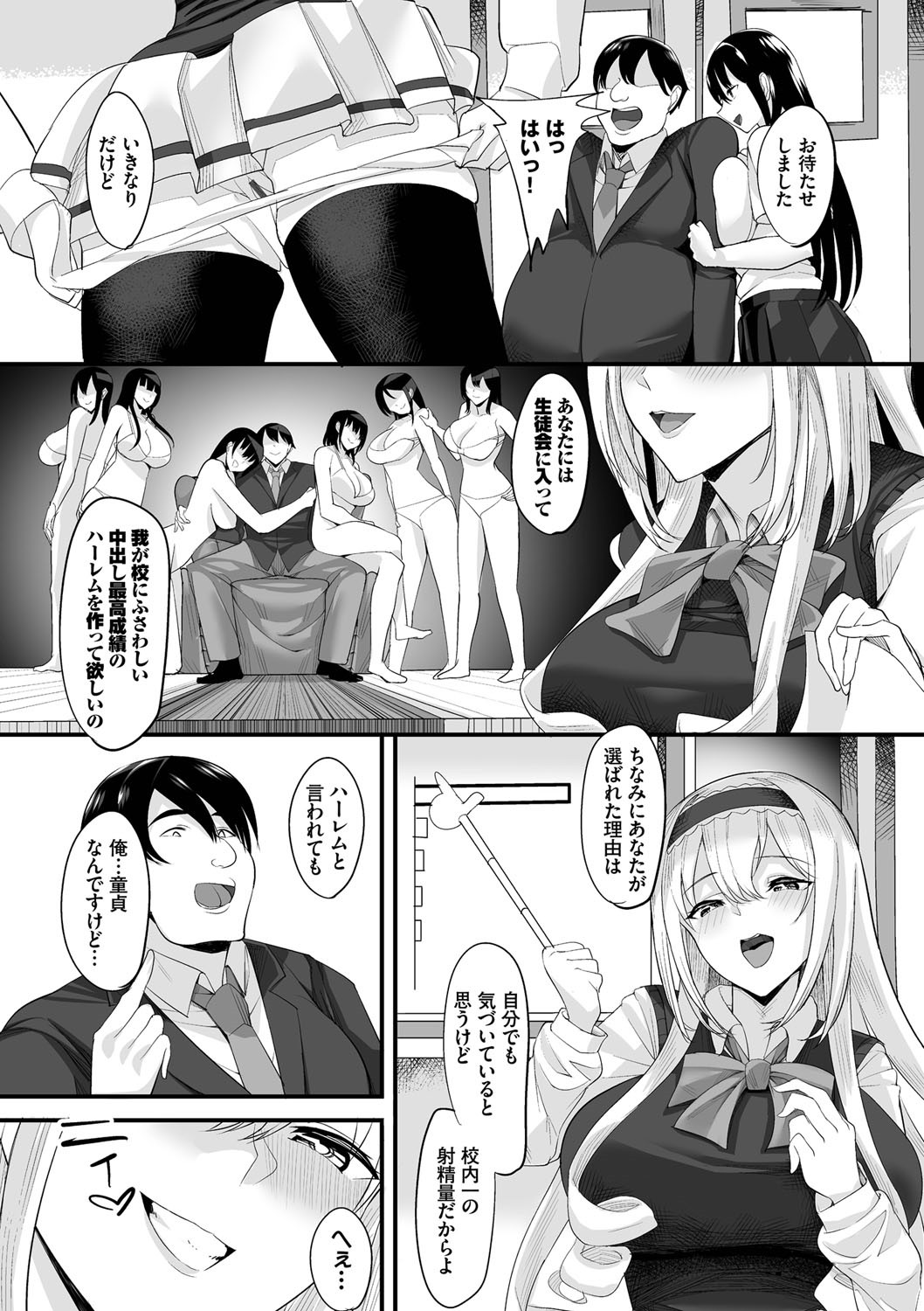 Nakadashi Gakuen ~Inkya dakedo Harem-ou ni nachatteta Ken~ page 6
