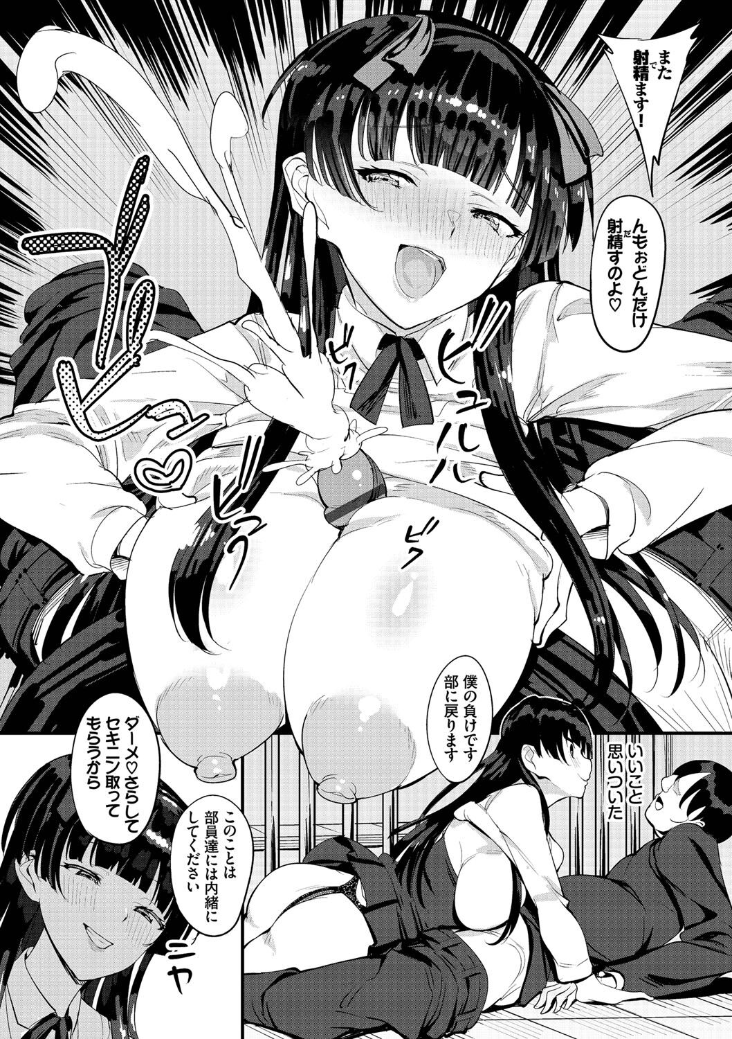 Nakadashi Gakuen ~Inkya dakedo Harem-ou ni nachatteta Ken~ page 61