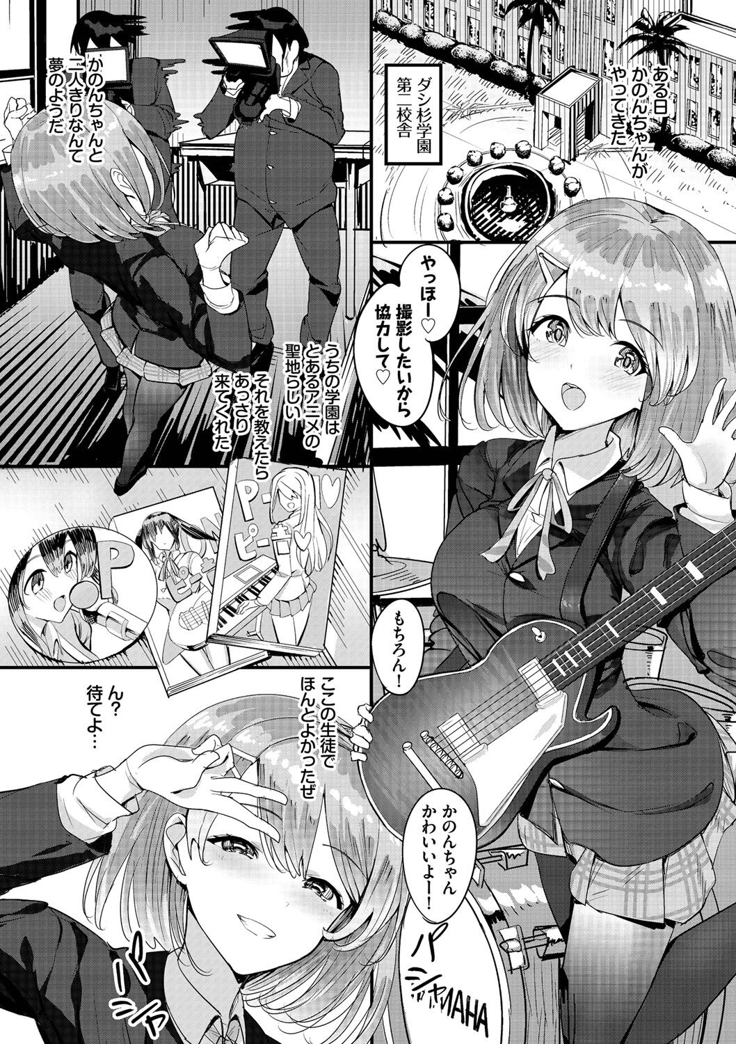Nakadashi Gakuen ~Inkya dakedo Harem-ou ni nachatteta Ken~ page 69