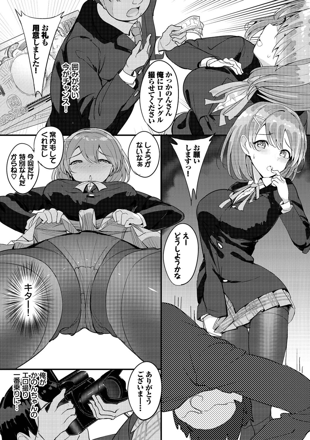 Nakadashi Gakuen ~Inkya dakedo Harem-ou ni nachatteta Ken~ page 70