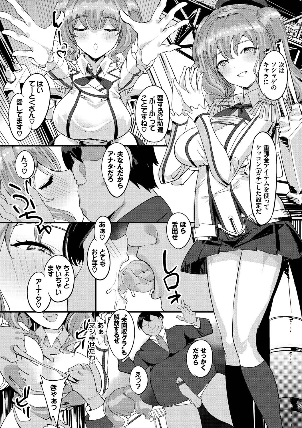 Nakadashi Gakuen ~Inkya dakedo Harem-ou ni nachatteta Ken~ page 76