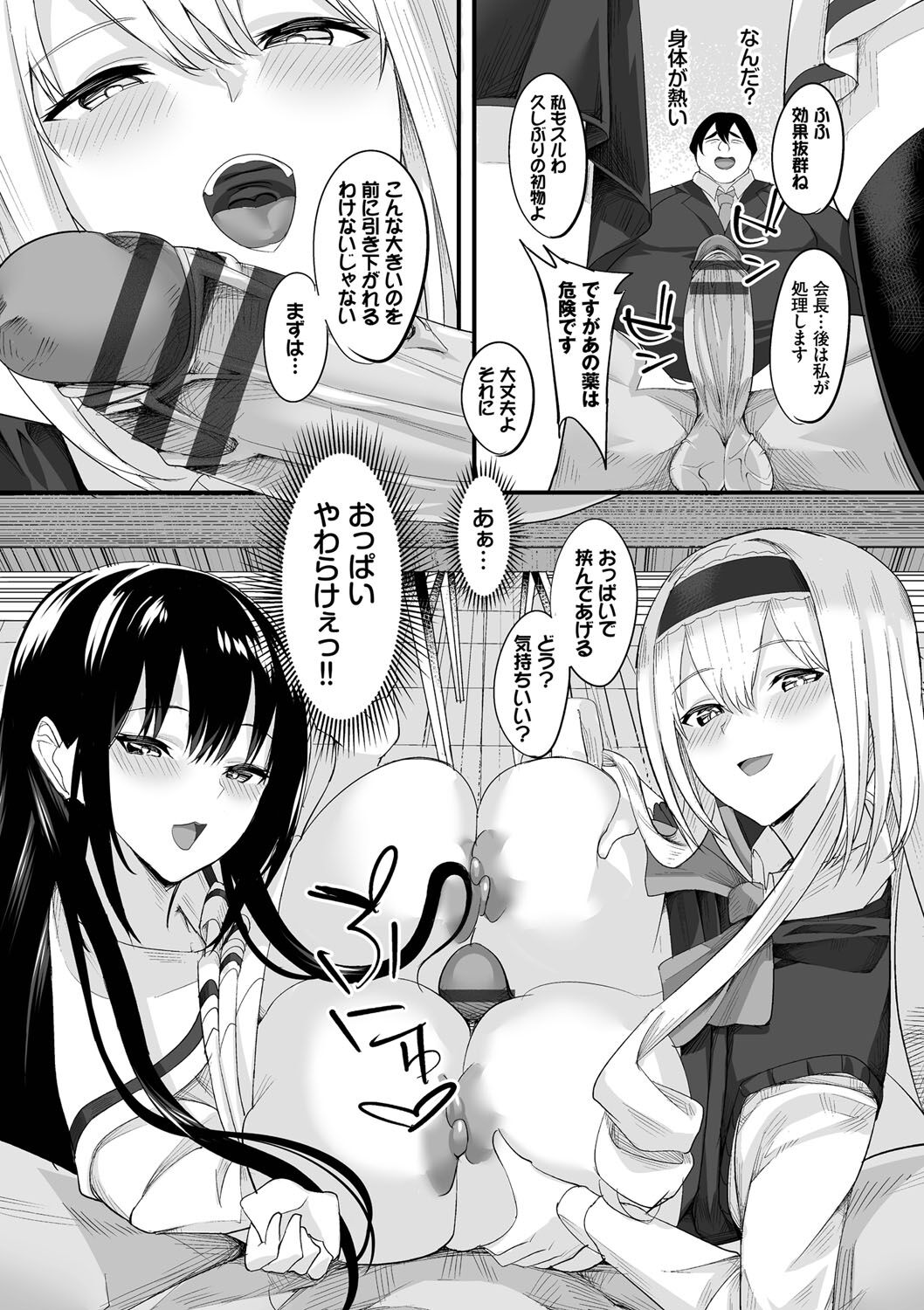 Nakadashi Gakuen ~Inkya dakedo Harem-ou ni nachatteta Ken~ page 8