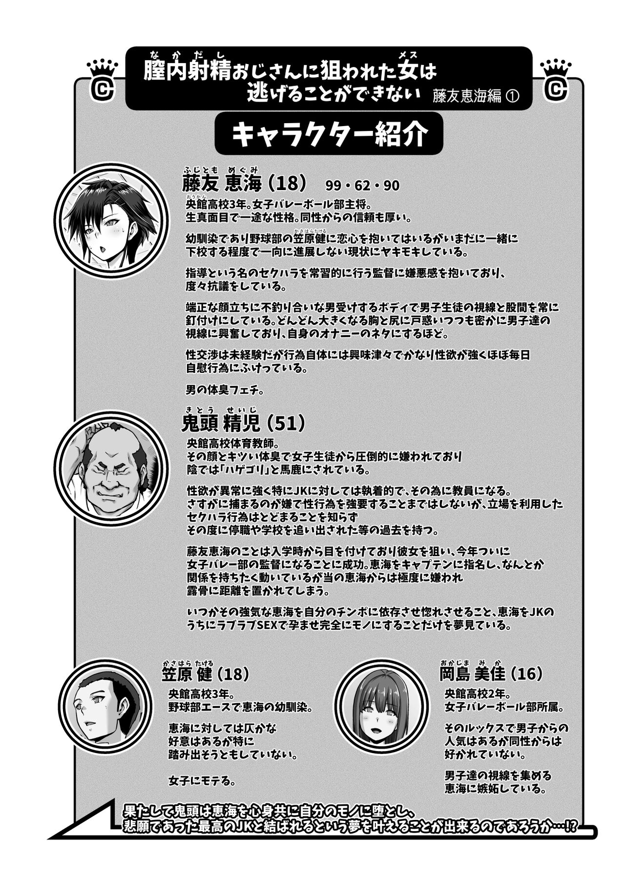 Nakadashi Oji-san ni Nerawareta Mesu wa Nigeru Koto ga Dekinai ~Fujitomo Megumi Hen Vol. 1~ page 2