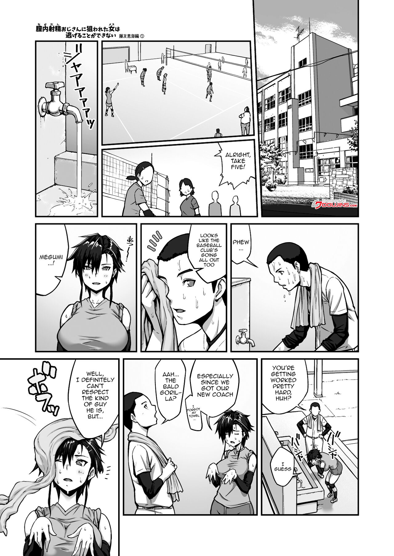 Nakadashi Oji-san ni Nerawareta Mesu wa Nigeru Koto ga Dekinai ~Fujitomo Megumi Hen Vol. 1~ page 3