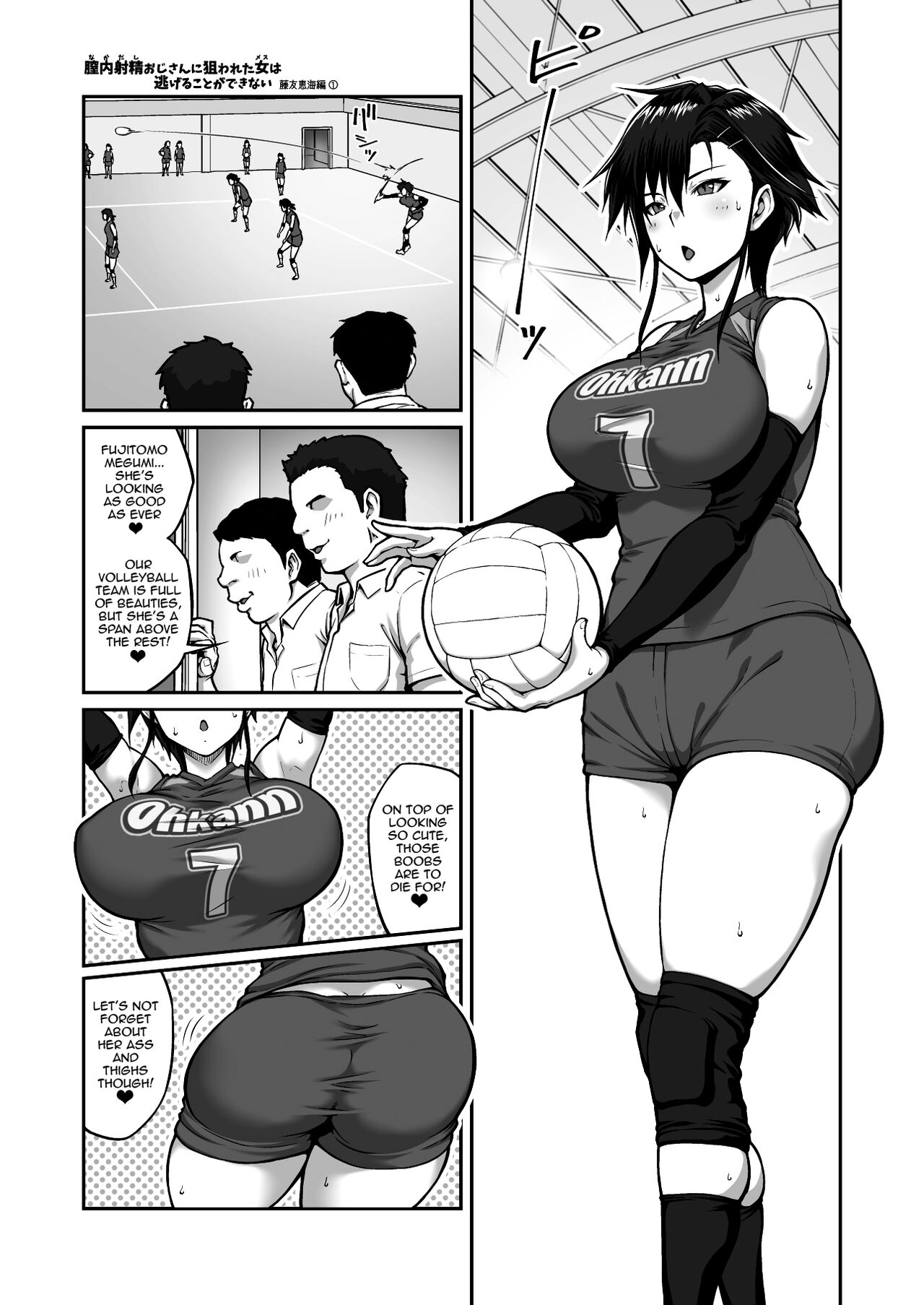 Nakadashi Oji-san ni Nerawareta Mesu wa Nigeru Koto ga Dekinai ~Fujitomo Megumi Hen Vol. 1~ page 7