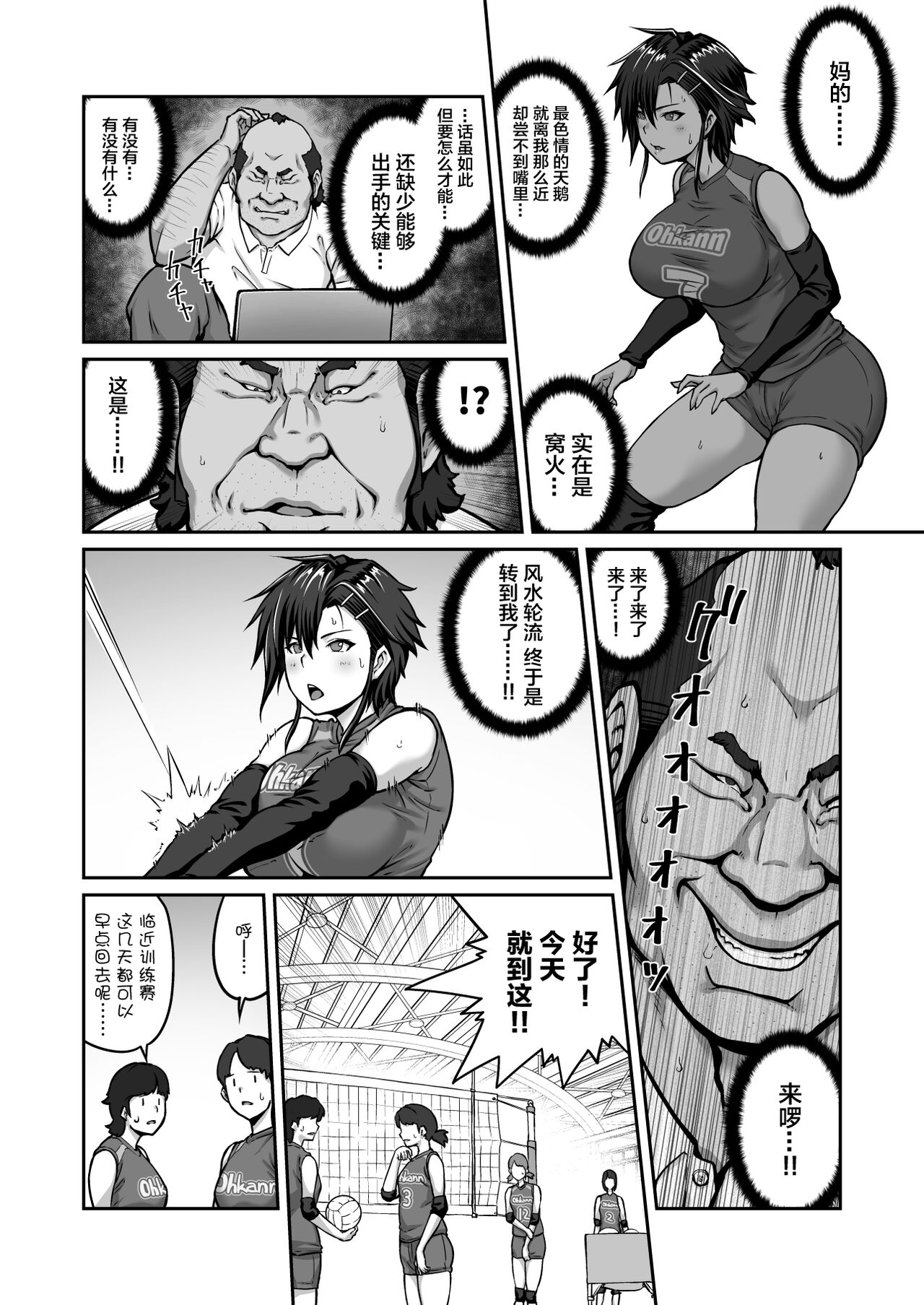 Nakadashi Oji-san ni Nerawareta Mesu wa Nigeru Koto ga Dekinai ~Fujitomo Megumi Hen Vol. 1~ page 10