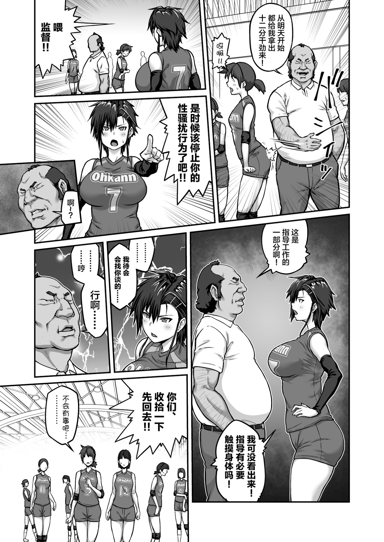 Nakadashi Oji-san ni Nerawareta Mesu wa Nigeru Koto ga Dekinai ~Fujitomo Megumi Hen Vol. 1~ page 11