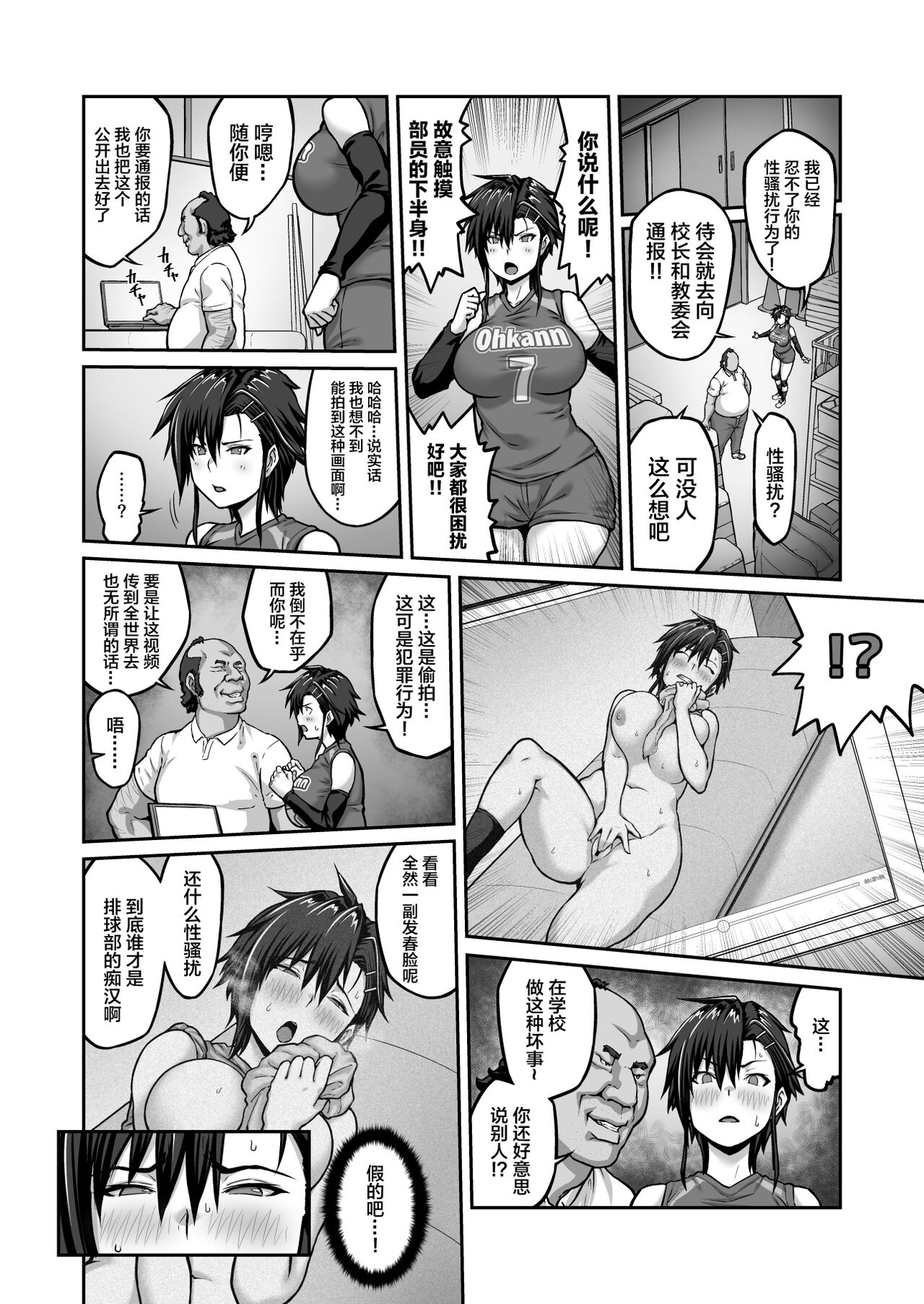 Nakadashi Oji-san ni Nerawareta Mesu wa Nigeru Koto ga Dekinai ~Fujitomo Megumi Hen Vol. 1~ page 12