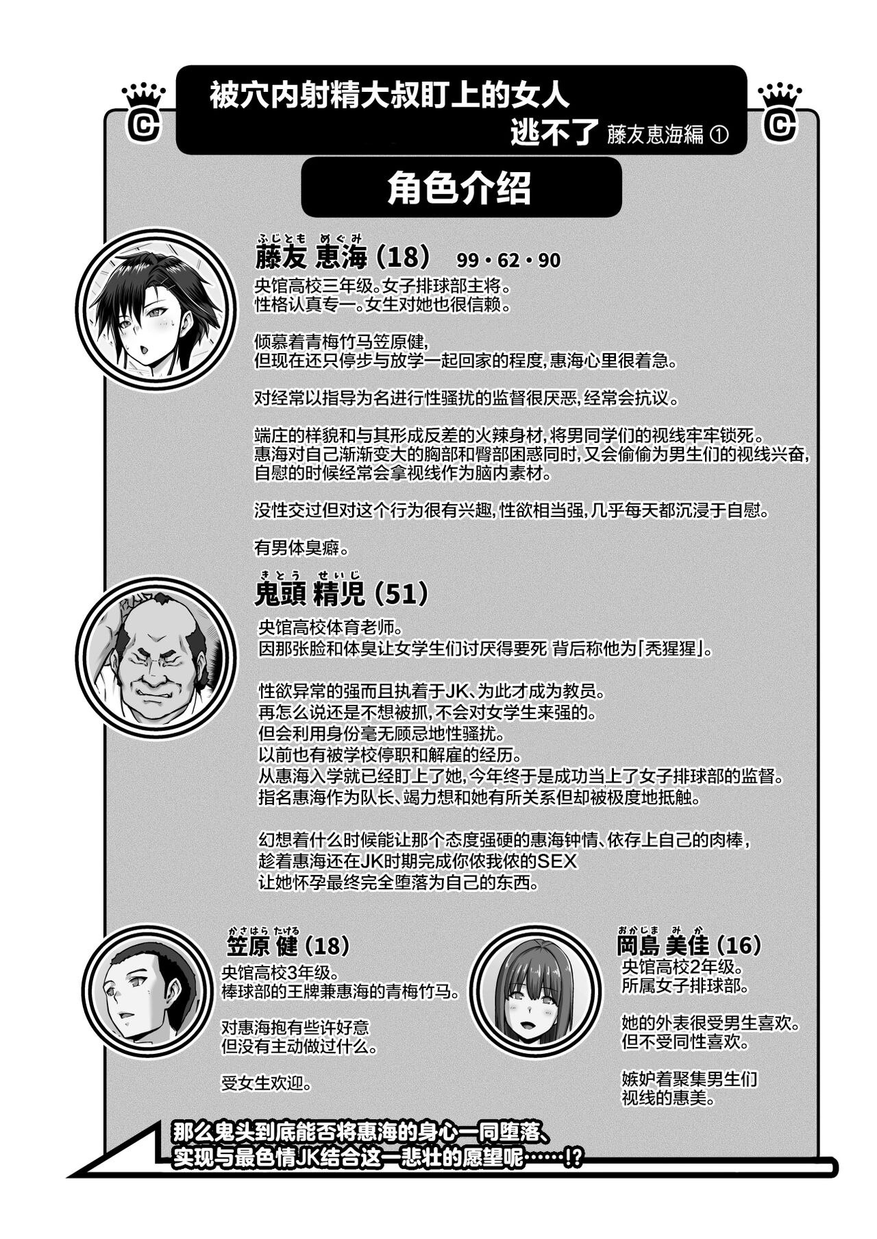 Nakadashi Oji-san ni Nerawareta Mesu wa Nigeru Koto ga Dekinai ~Fujitomo Megumi Hen Vol. 1~ page 2