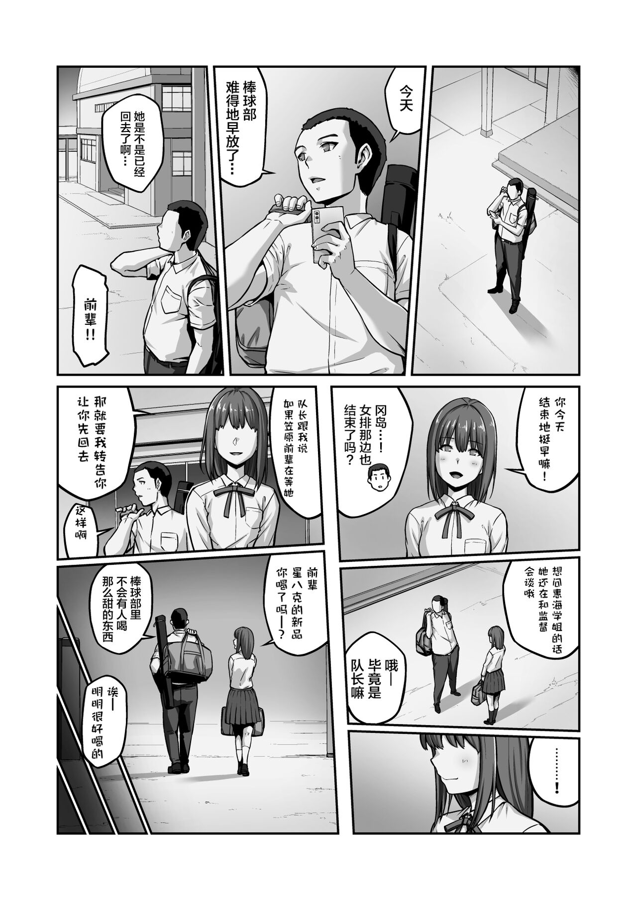 Nakadashi Oji-san ni Nerawareta Mesu wa Nigeru Koto ga Dekinai ~Fujitomo Megumi Hen Vol. 1~ page 24