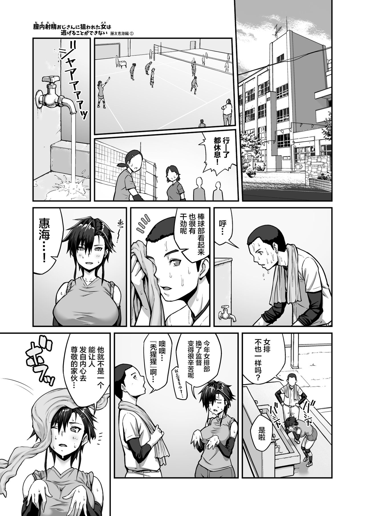 Nakadashi Oji-san ni Nerawareta Mesu wa Nigeru Koto ga Dekinai ~Fujitomo Megumi Hen Vol. 1~ page 3