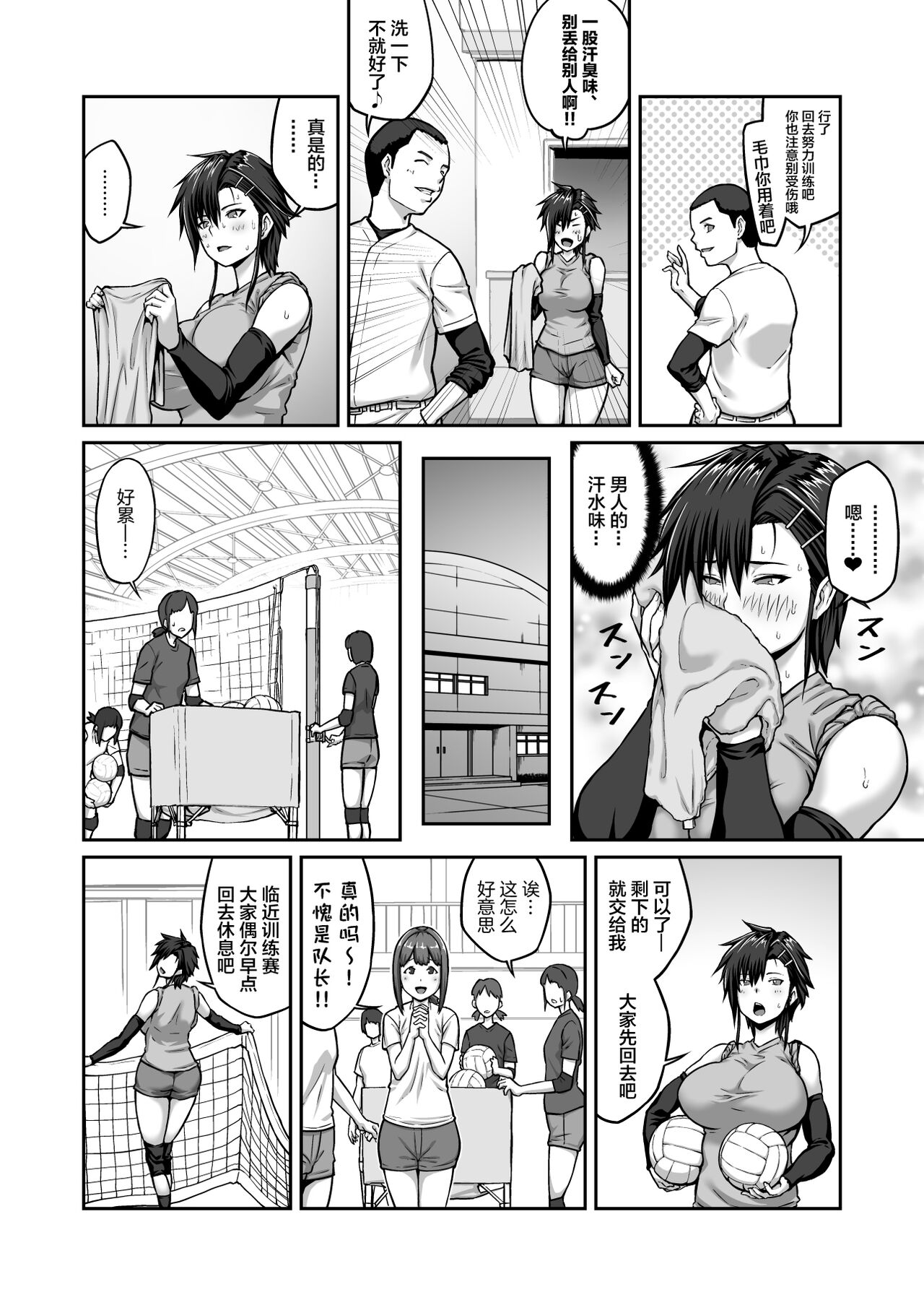 Nakadashi Oji-san ni Nerawareta Mesu wa Nigeru Koto ga Dekinai ~Fujitomo Megumi Hen Vol. 1~ page 4