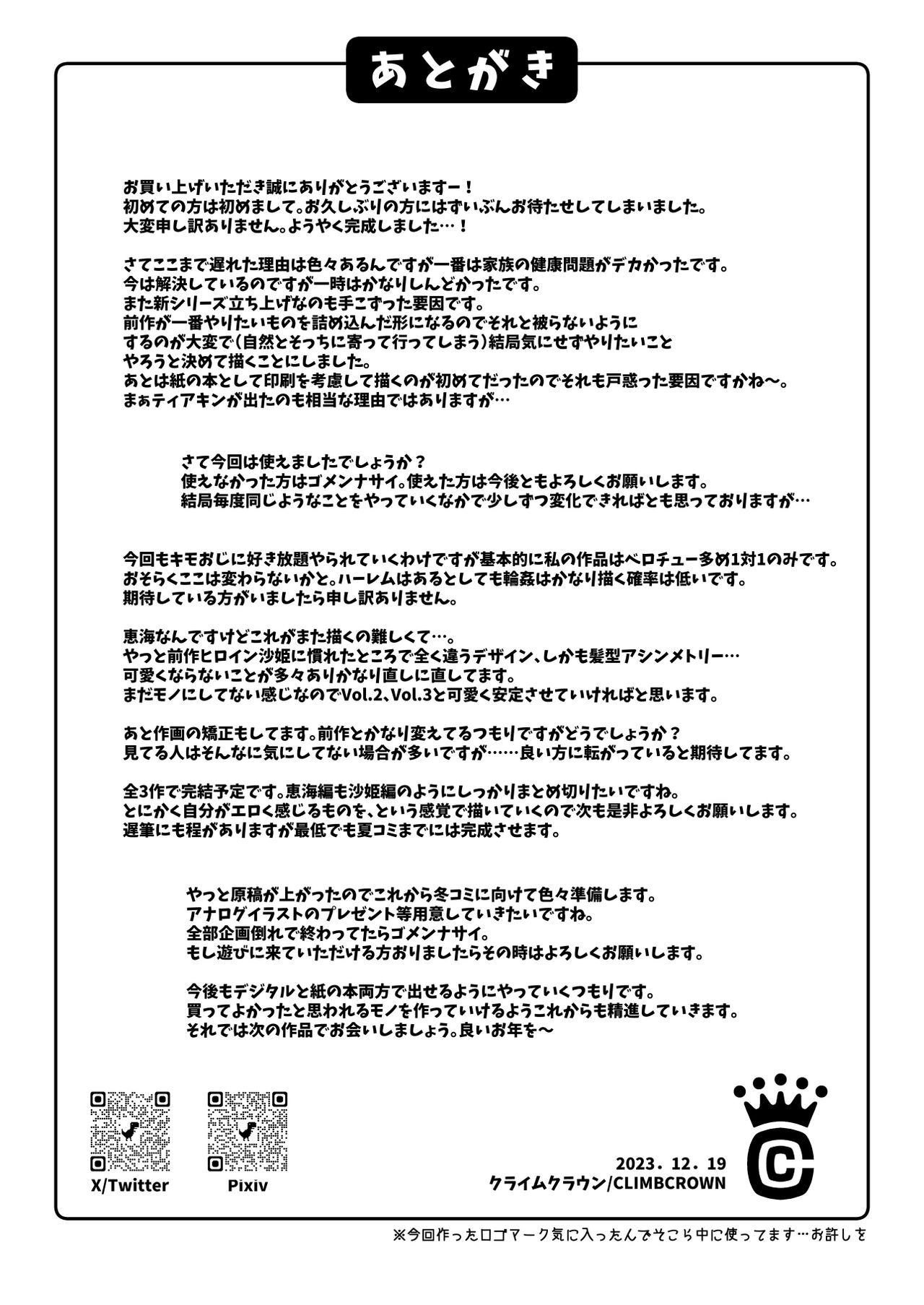 Nakadashi Oji-san ni Nerawareta Mesu wa Nigeru Koto ga Dekinai ~Fujitomo Megumi Hen Vol. 1~ page 44