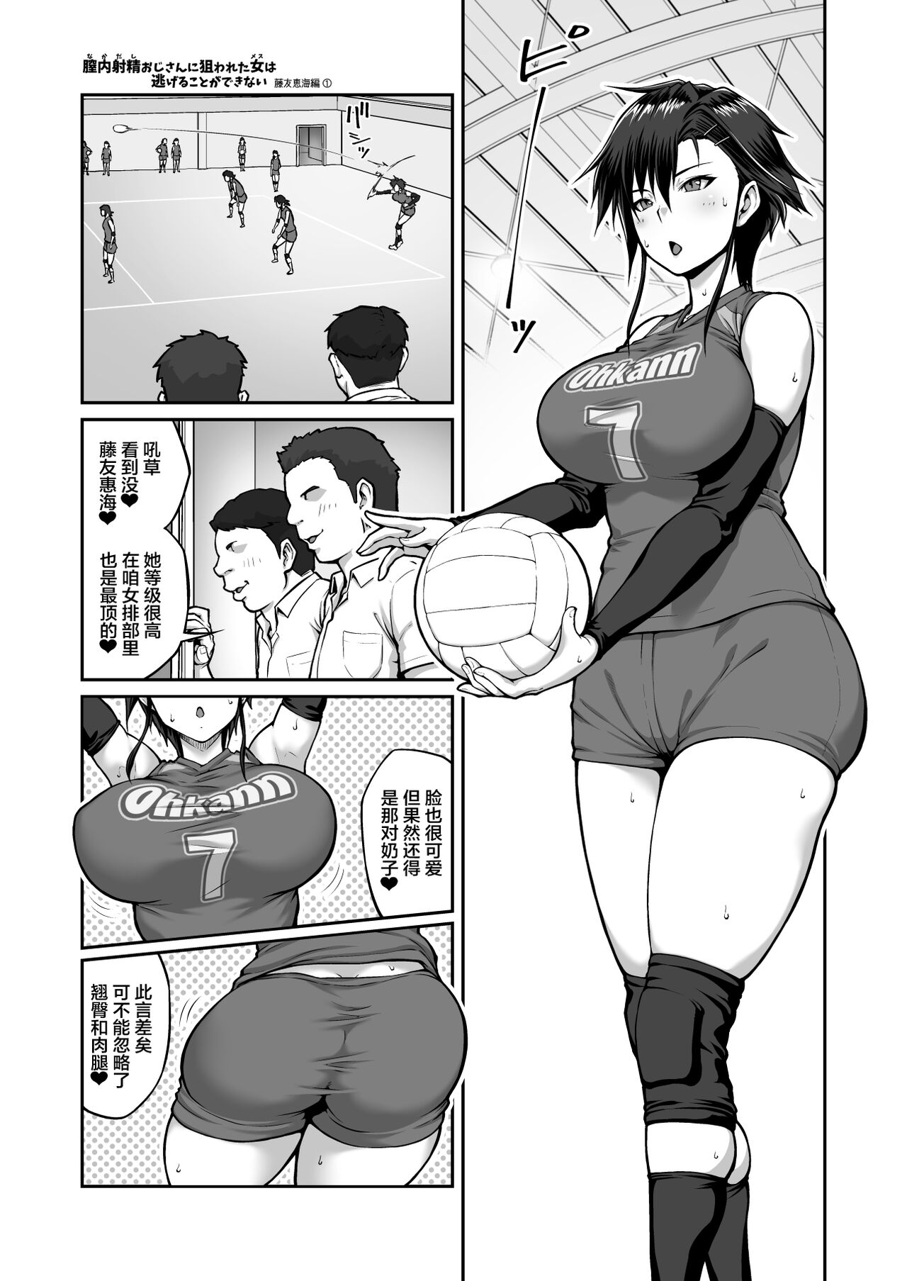 Nakadashi Oji-san ni Nerawareta Mesu wa Nigeru Koto ga Dekinai ~Fujitomo Megumi Hen Vol. 1~ page 7