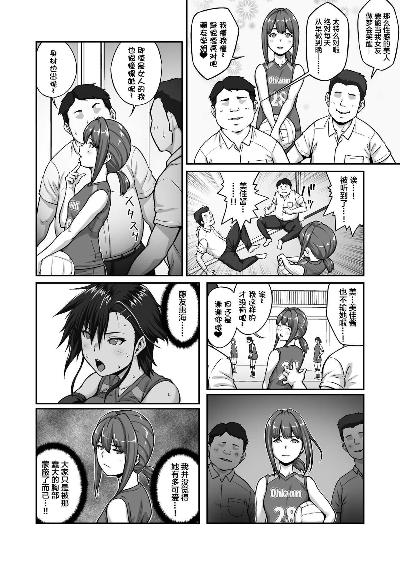 Nakadashi Oji-san ni Nerawareta Mesu wa Nigeru Koto ga Dekinai ~Fujitomo Megumi Hen Vol. 1~ page 8