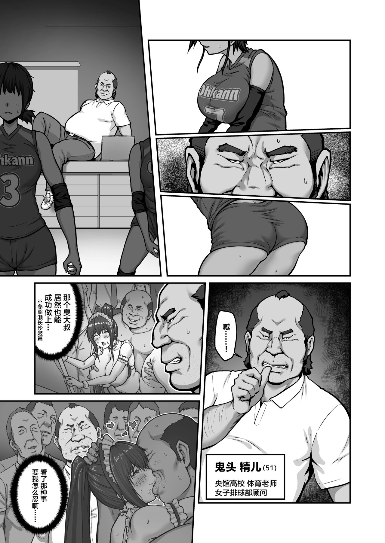 Nakadashi Oji-san ni Nerawareta Mesu wa Nigeru Koto ga Dekinai ~Fujitomo Megumi Hen Vol. 1~ page 9