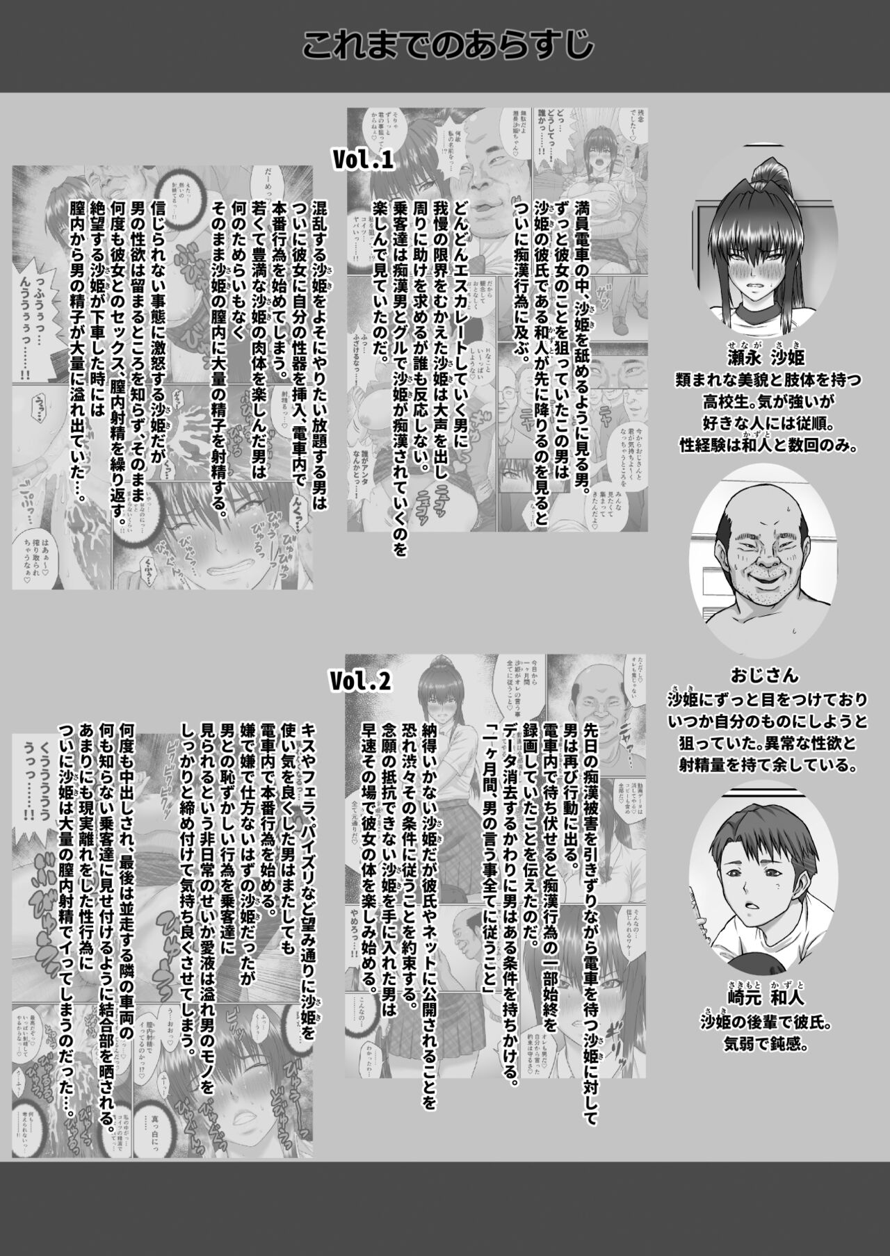 Nakadashi Oji-san ni Nerawareta Mesu wa Nigeru Koto ga Dekinai - Senaga Saki Hen Vol. 3 page 2