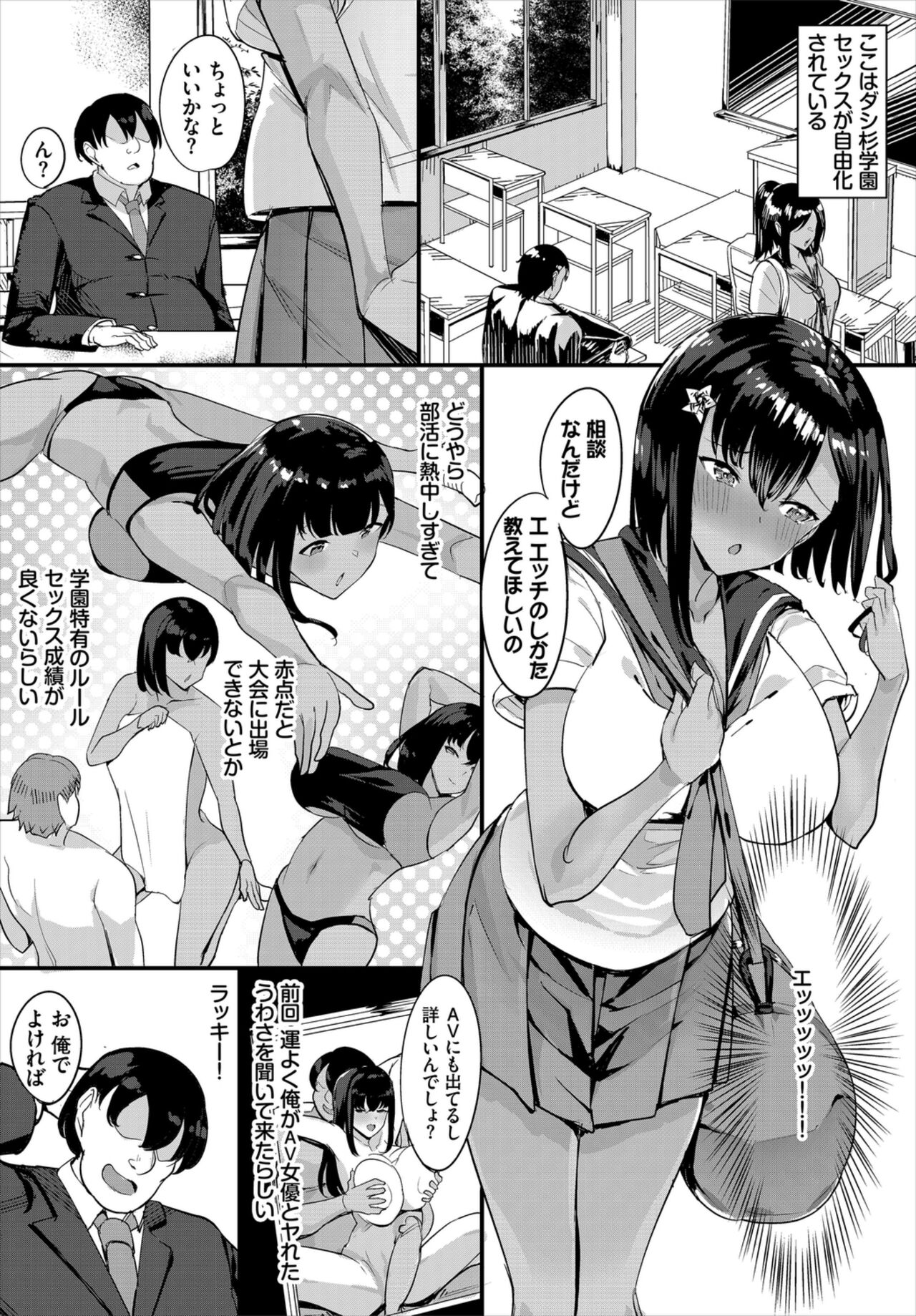 Nakadashi Shimakutte Itara Gakuen ga Harem ni Nacchatteta Ken  Kanzenban 1 page 102